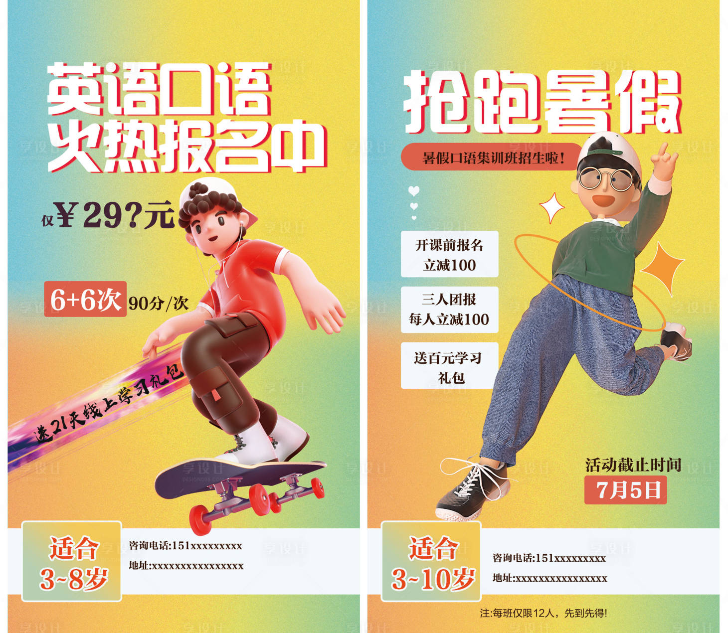 源文件下载【享设计】搜索编号：77640016834559701【暑期英语招生活动】