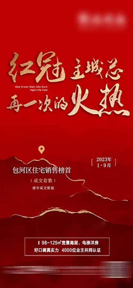 源文件下載【享設計】搜索編號：66060016784057864【地產紅色熱銷】