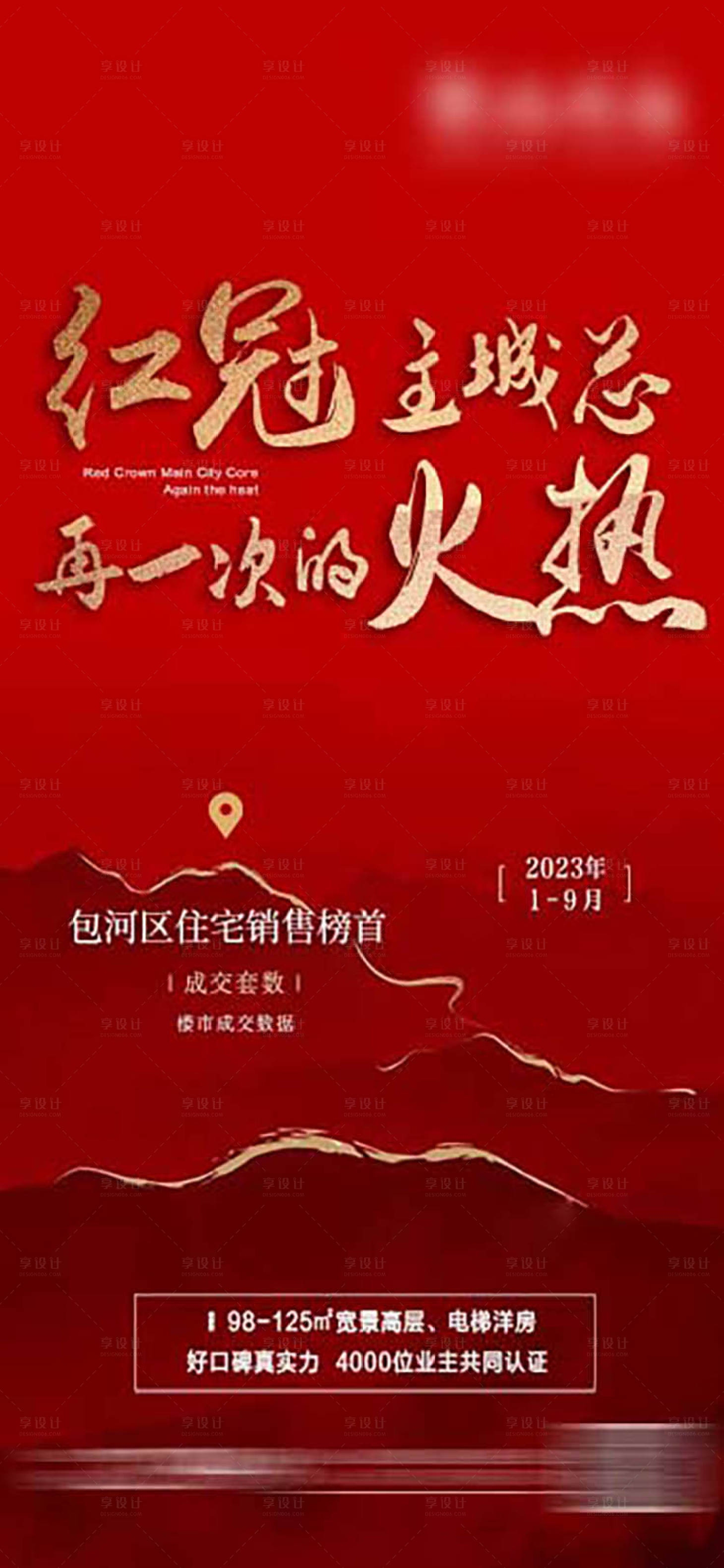 源文件下载【地产红色热销】编号：66060016784057864