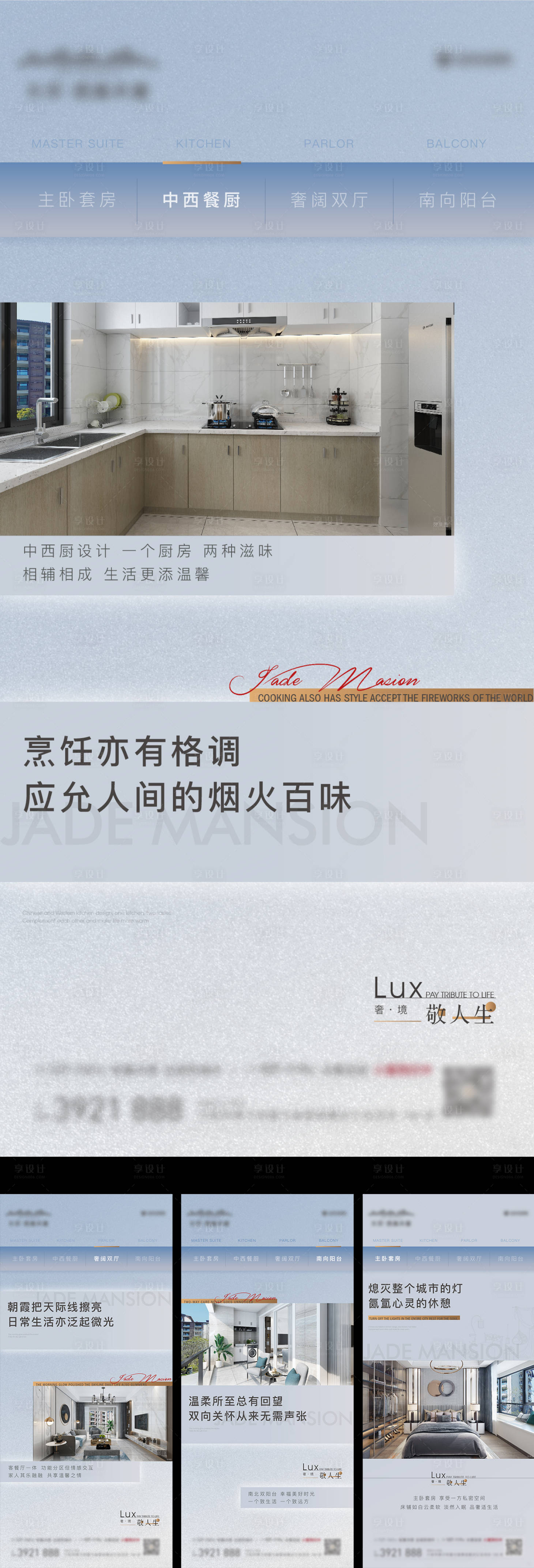 源文件下載【享設計】搜索編號：67630016997968745【洋房戶型系列價值點海報】