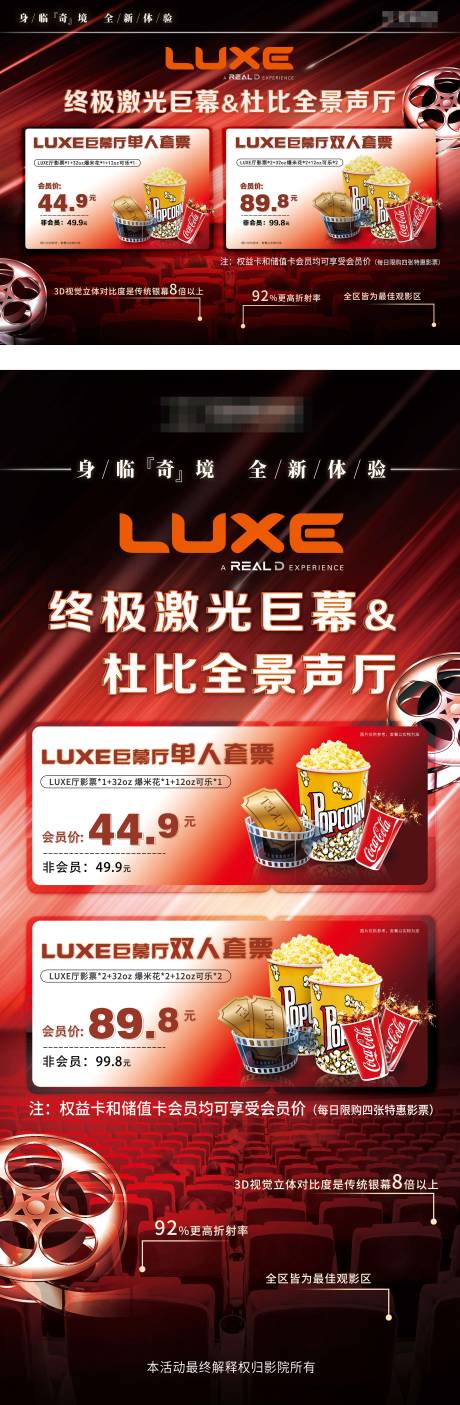 源文件下载【影院特色宣传促销易拉宝海报】编号：15140016966616925