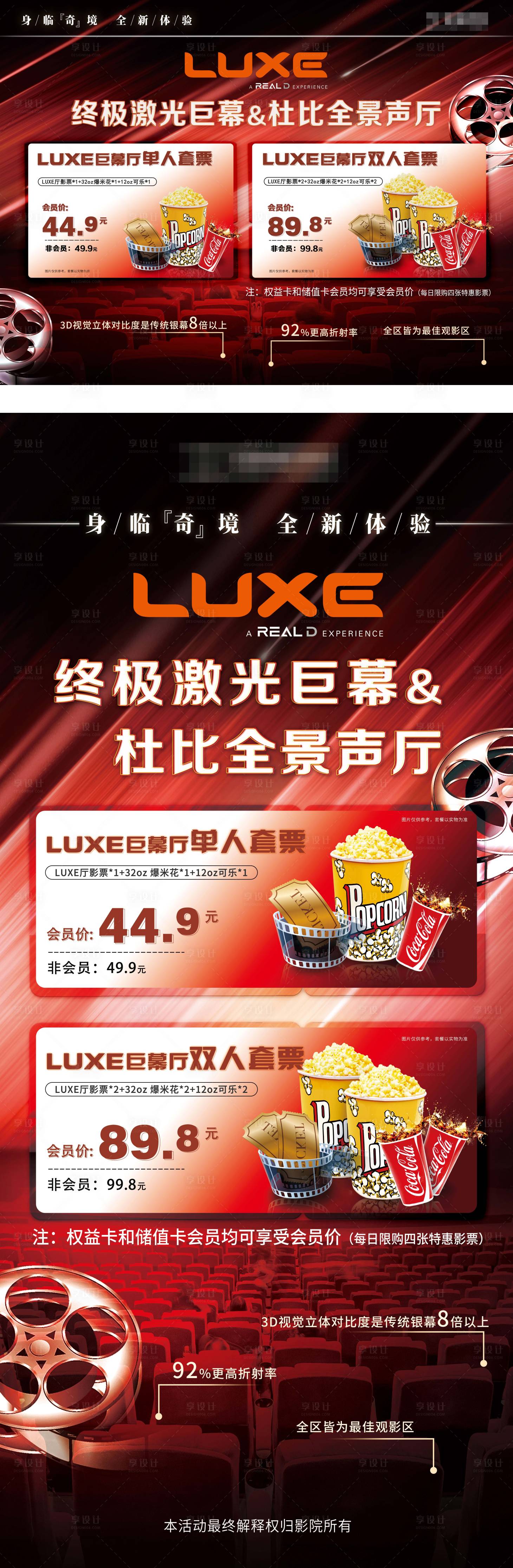 源文件下載【享設計】搜索編號：15140016966616925【影院特色宣傳促銷易拉寶海報】