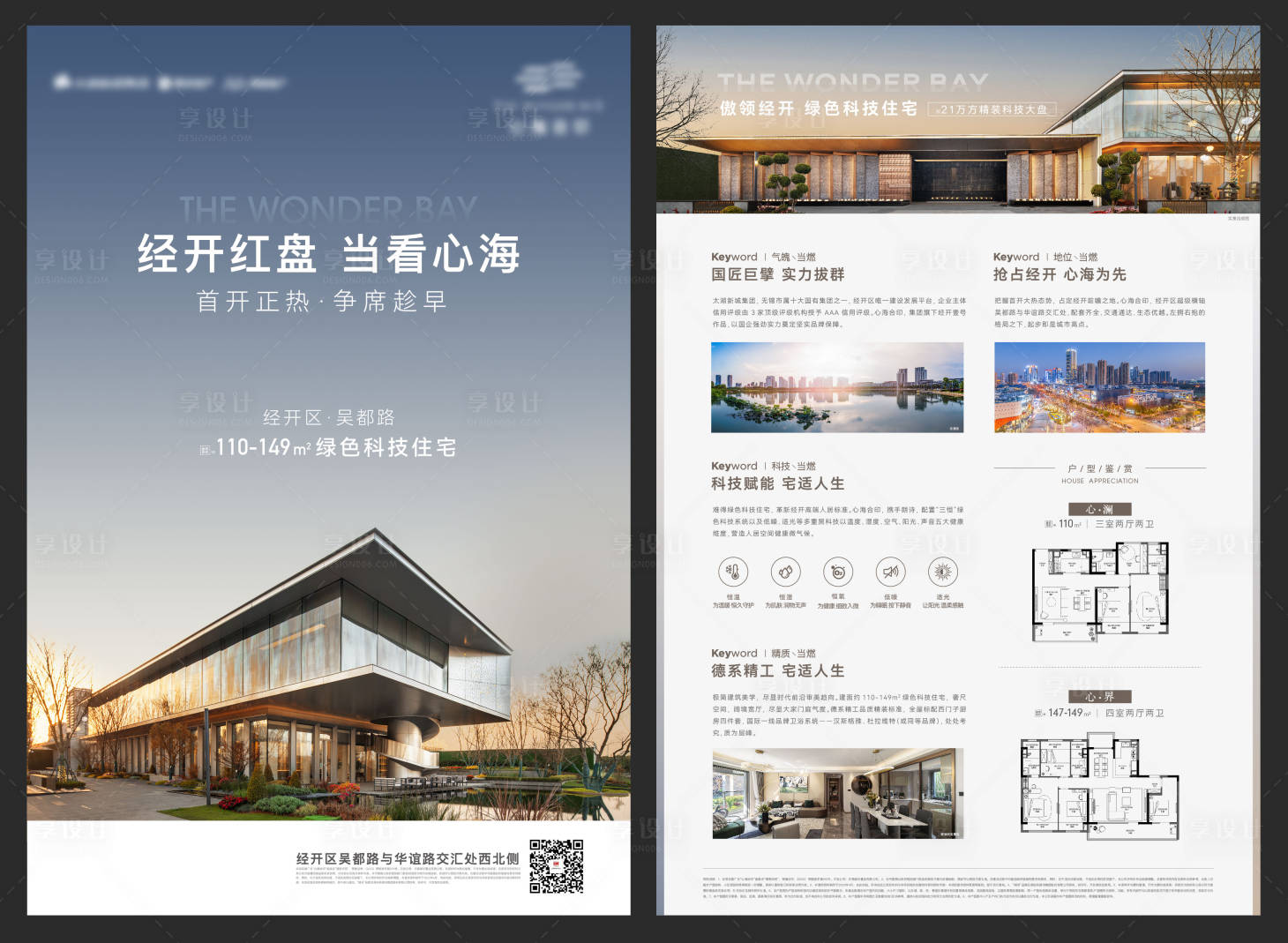 源文件下載【享設計】搜索編號：23500016718795728【房地產科技住宅DM宣傳單】