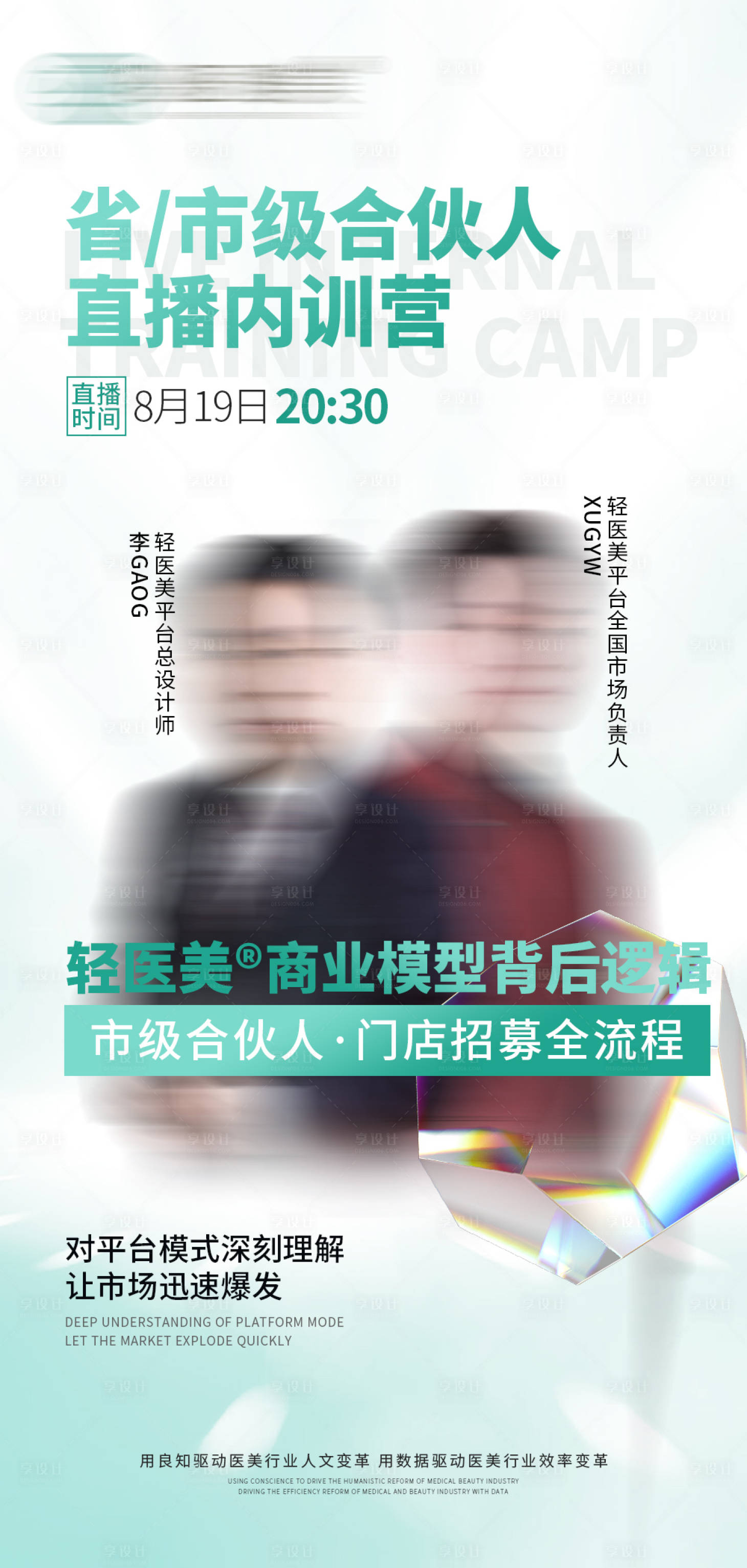 源文件下载【享设计】搜索编号：83400016600447670【直播预告海报】