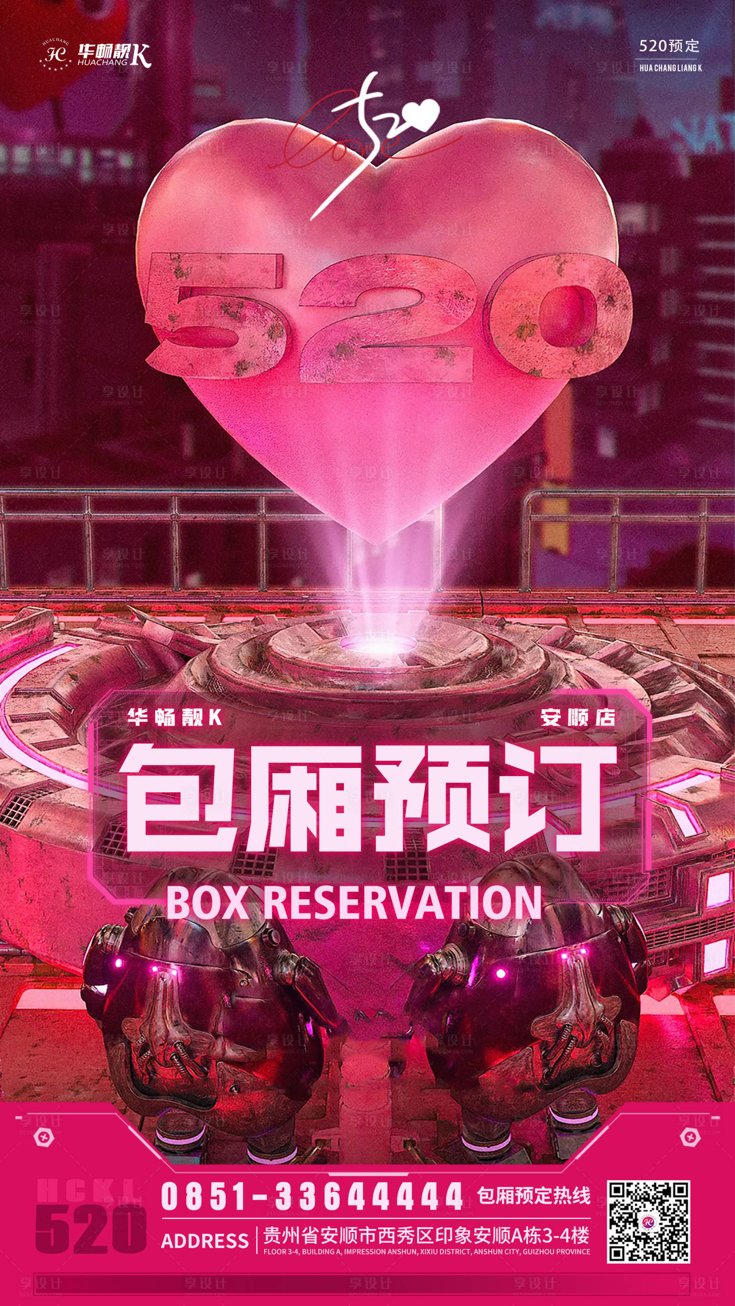 源文件下载【享设计】搜索编号：96880016752701762【KTV包厢预定】