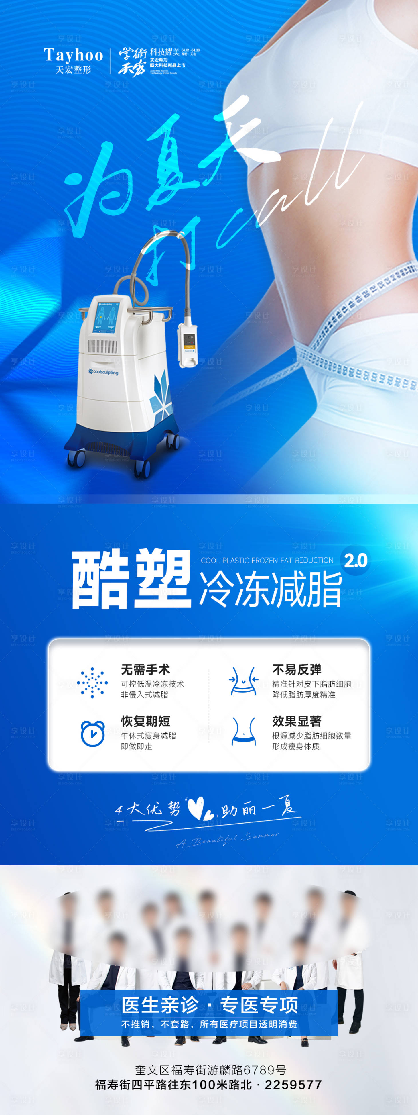 源文件下載【享設計】搜索編號：75460016558425181【醫美整形酷塑儀器海報】