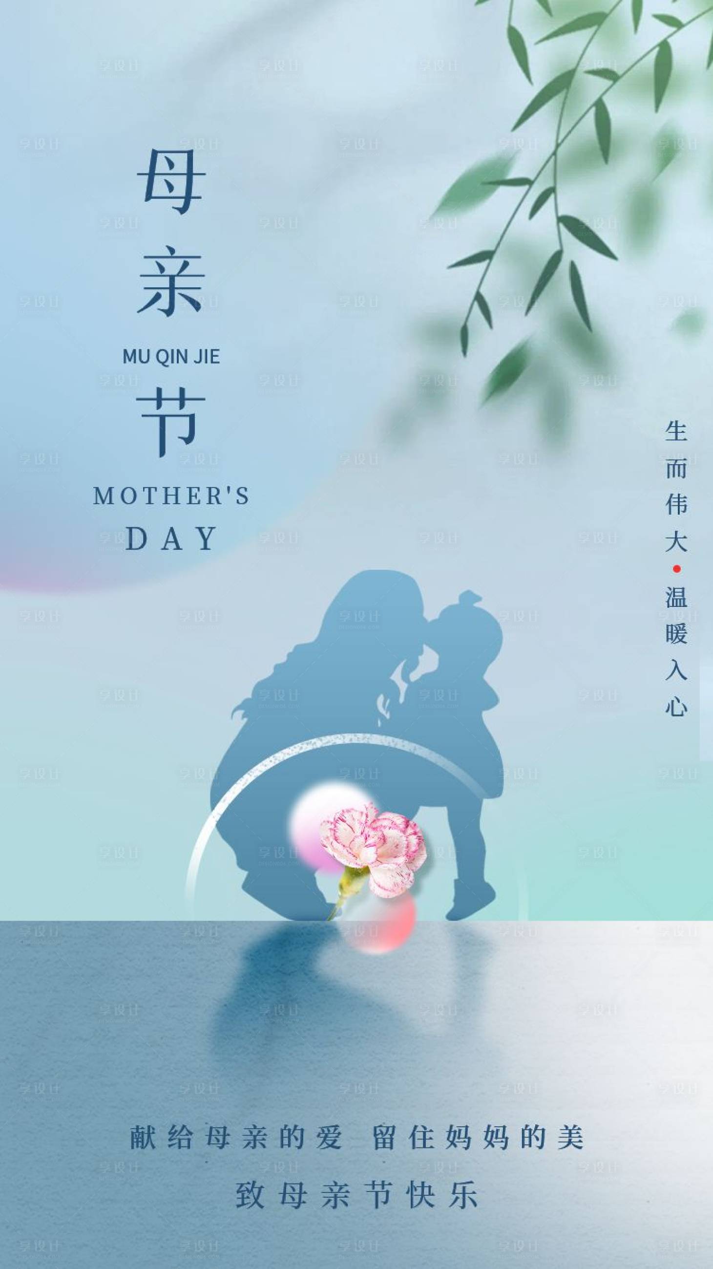 源文件下載【享設(shè)計(jì)】搜索編號(hào)：58300016517945076【母親節(jié)藍(lán)色海報(bào)】