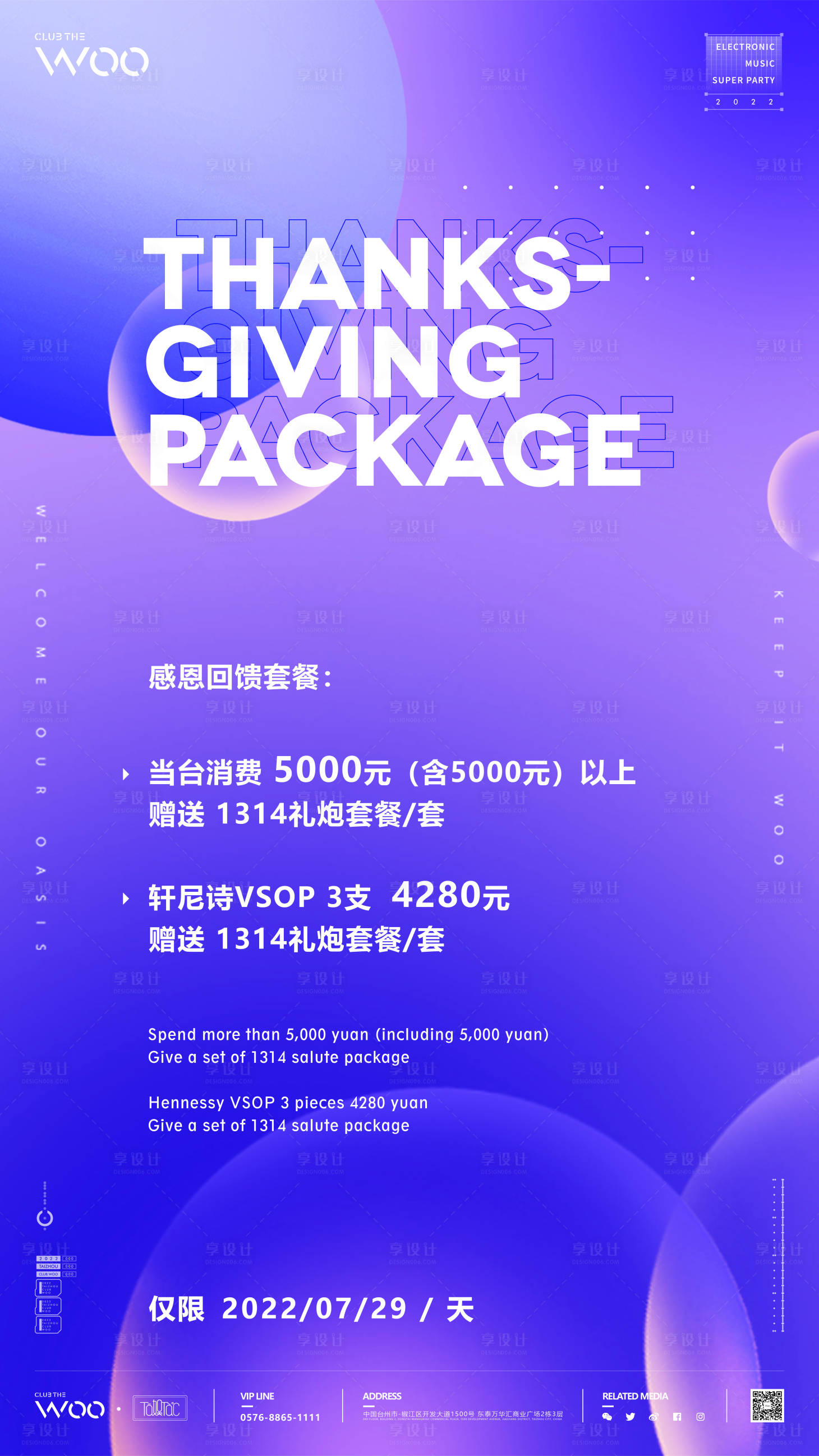 源文件下載【享設計】搜索編號：98460016422808633【酒吧夜店最高消費福利海報】