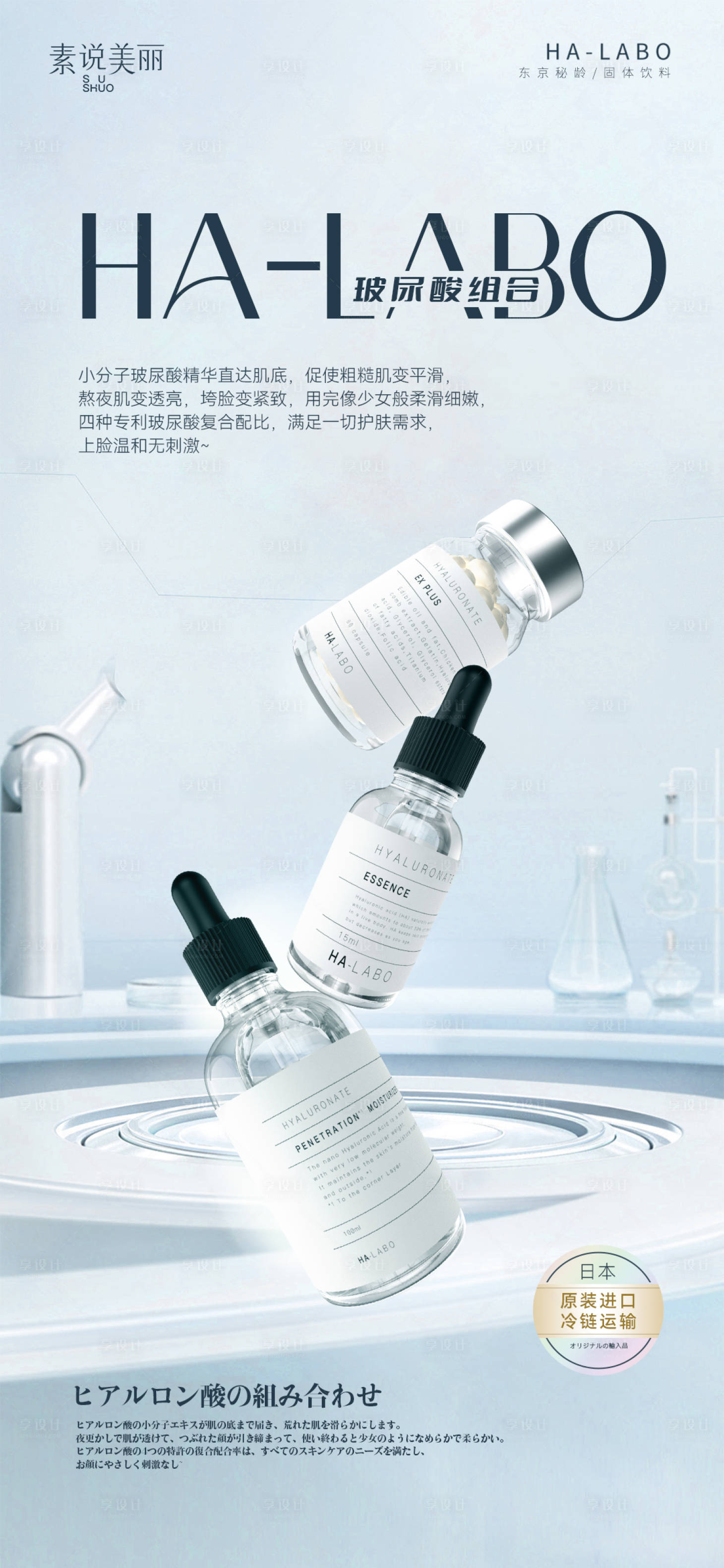 源文件下載【享設計】搜索編號：14780016421461562【科技護膚場景海報】