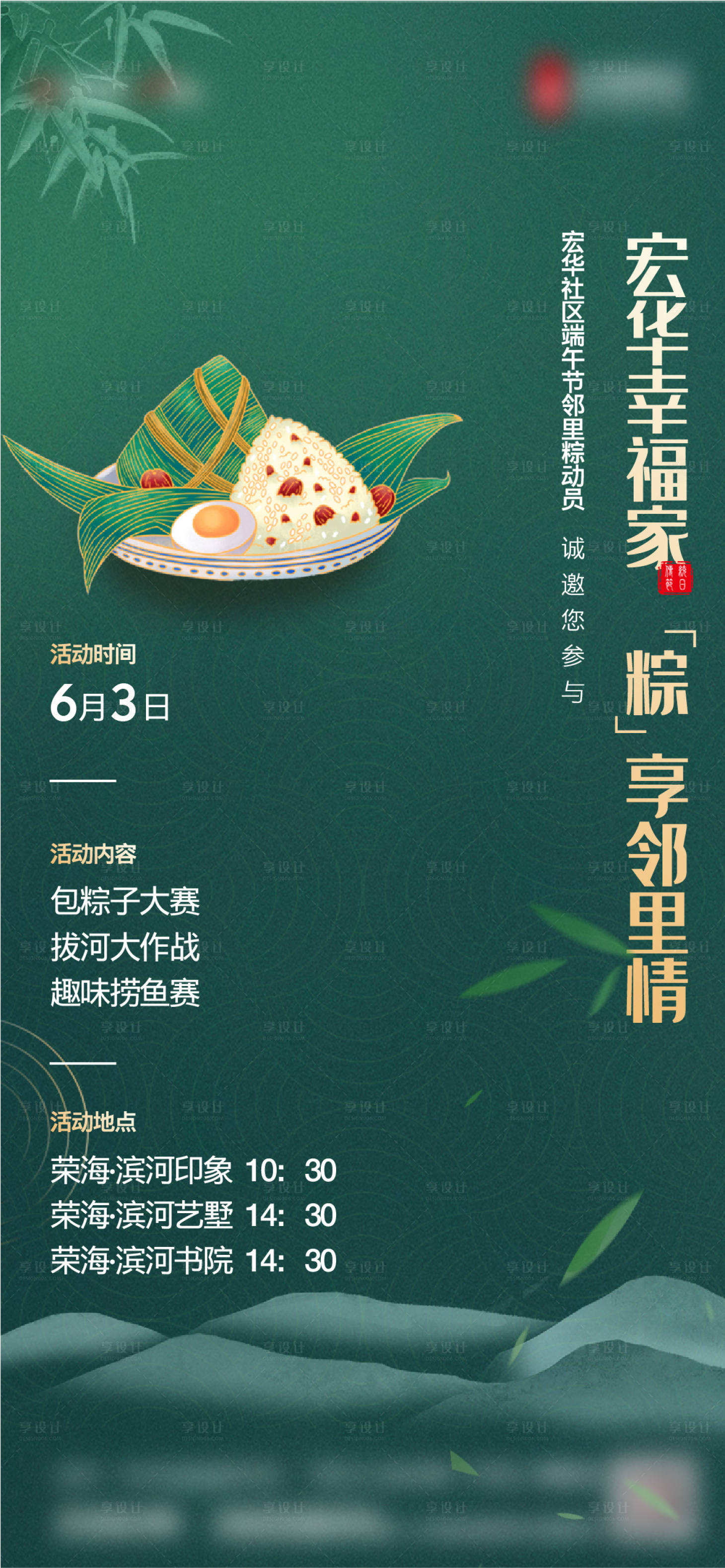 源文件下载【地产端午节活动单图】编号：33710016754743909