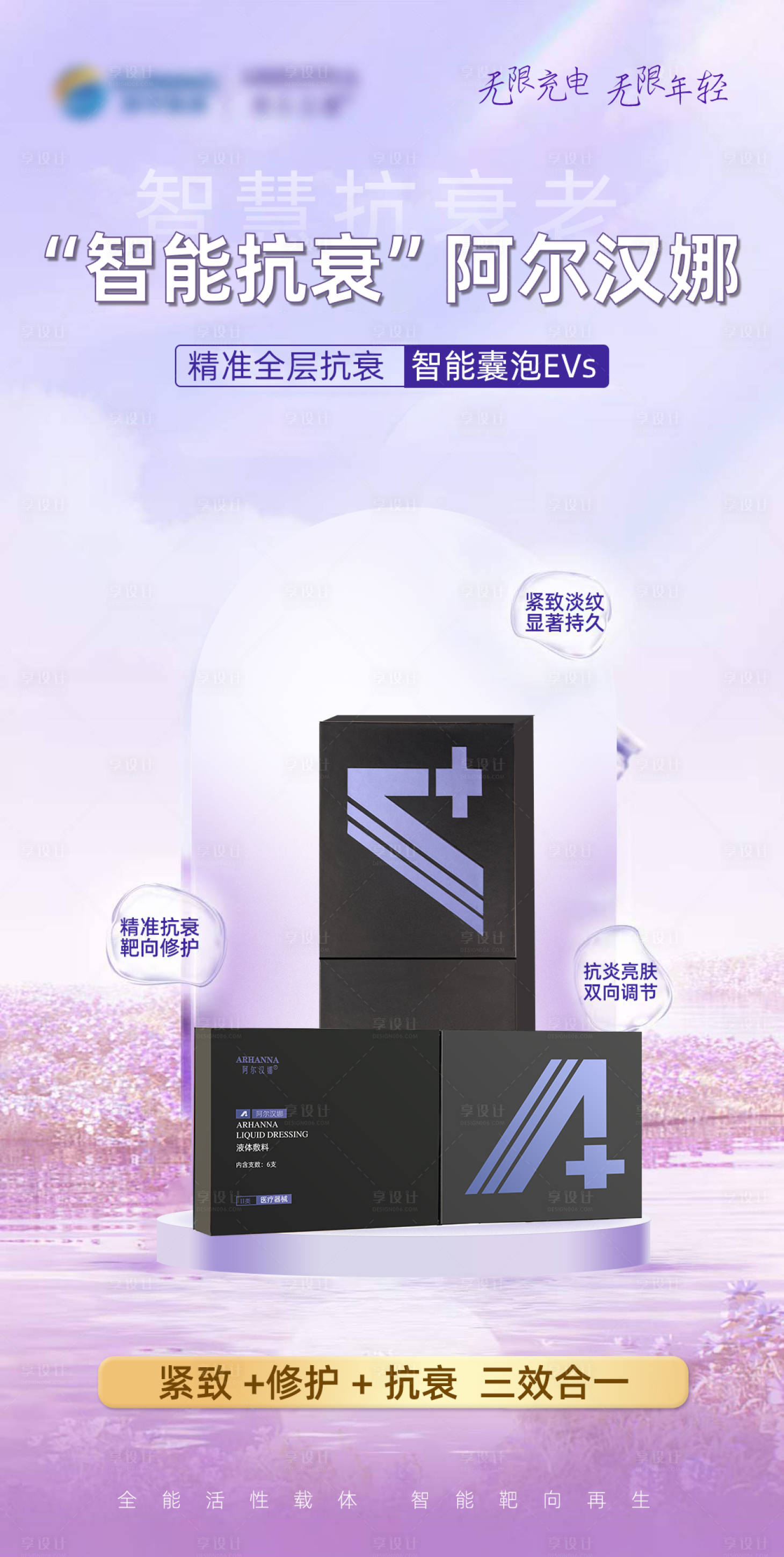 源文件下载【享设计】搜索编号：61660017024523536【抗衰产品外泌体海报】