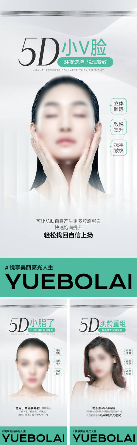 源文件下载【医美瘦身填充系列海报】编号：32190017008597166