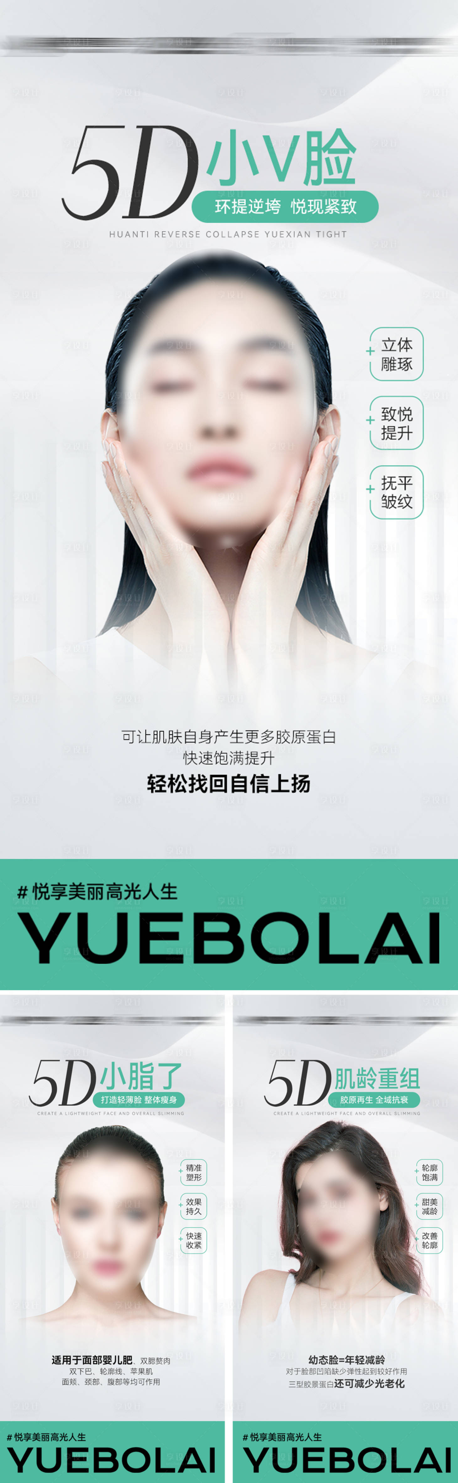 源文件下載【享設(shè)計(jì)】搜索編號：32190017008597166【醫(yī)美瘦身填充系列海報(bào)】