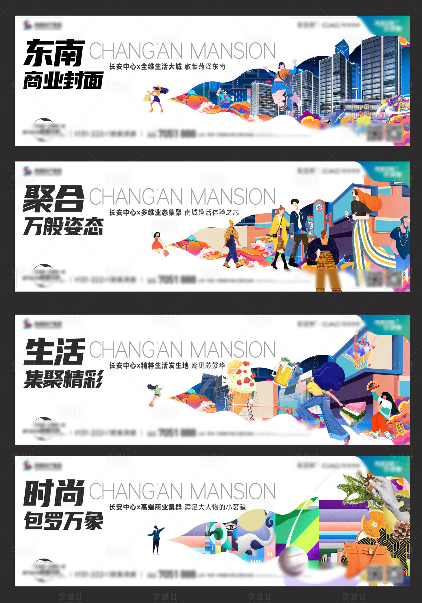 源文件下载【商业系列海报】编号：79240016480059823