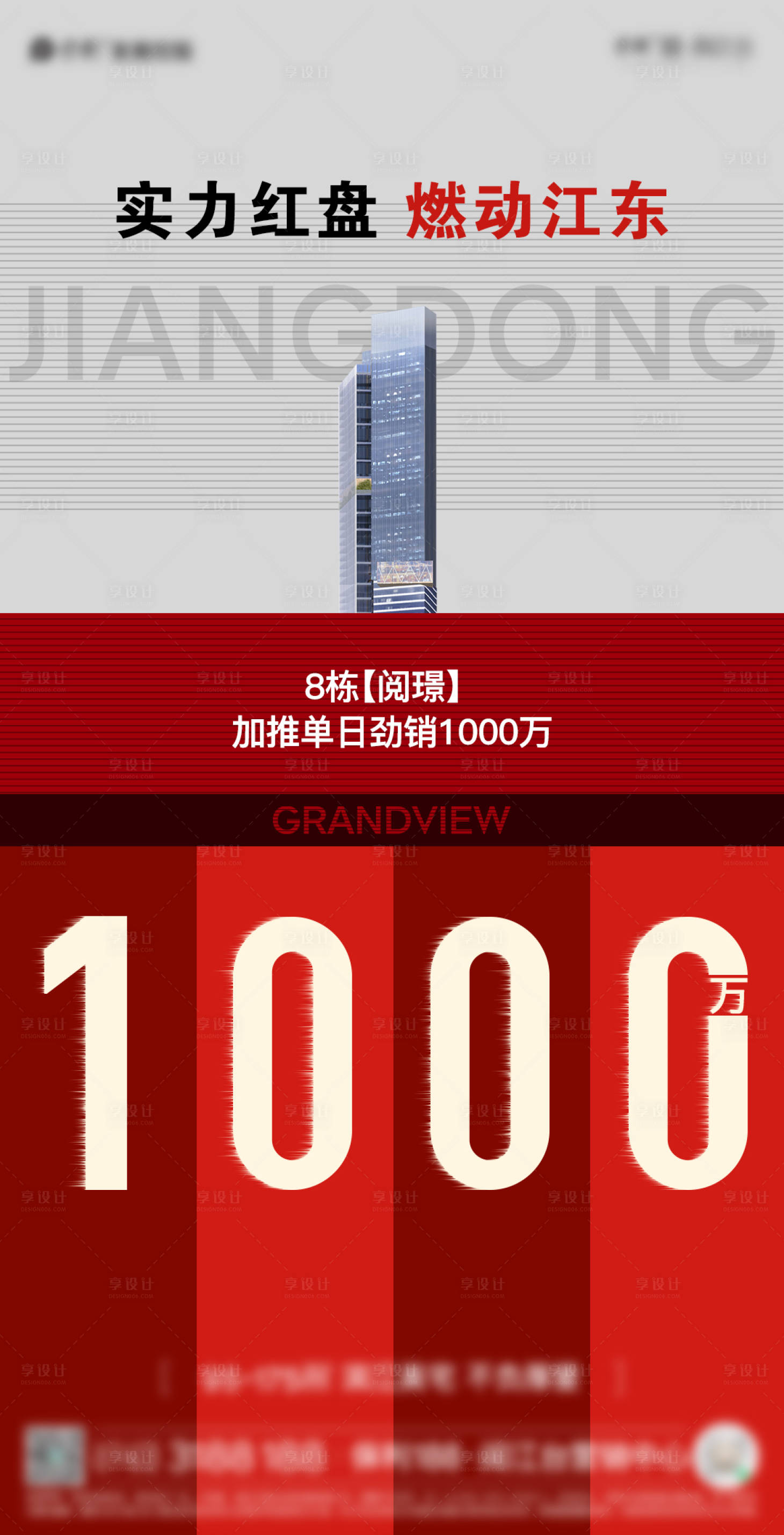 源文件下載【享設(shè)計(jì)】搜索編號(hào)：10060016906702723【熱銷紅稿】
