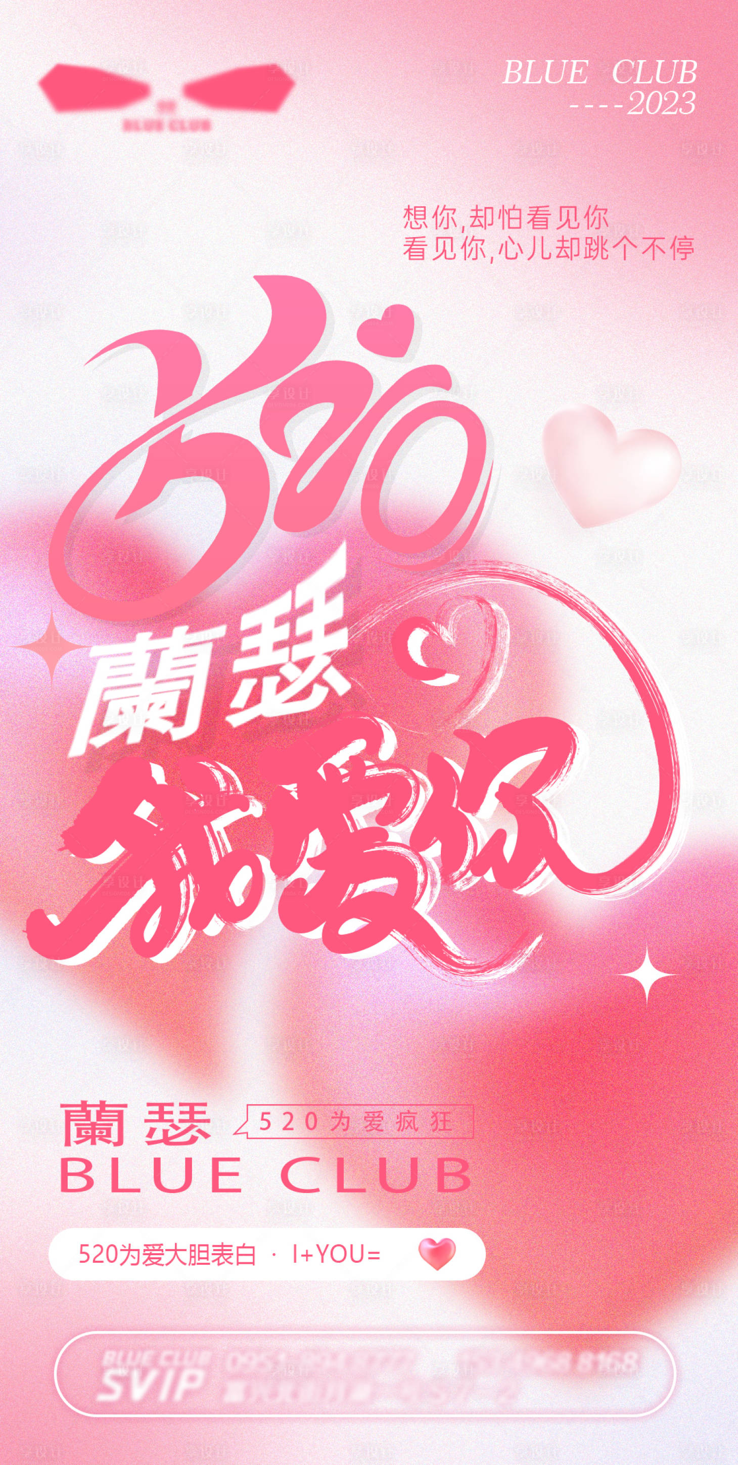源文件下載【享設計】搜索編號：78190016727996821【520大膽愛海報】