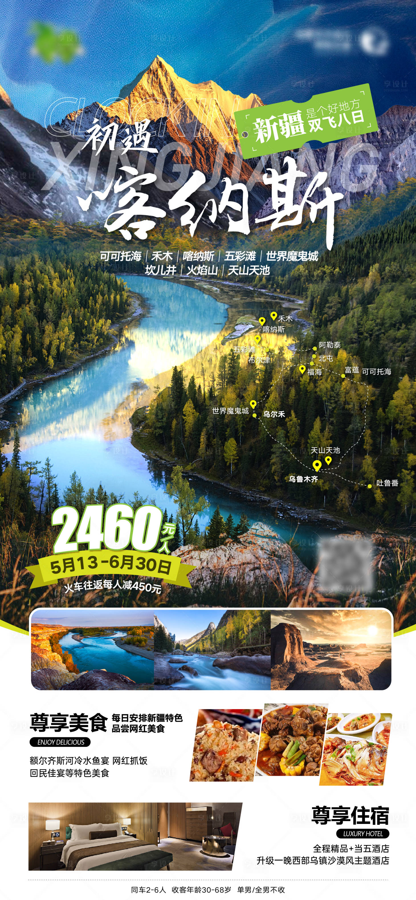源文件下载【初遇喀纳斯】编号：74760016956391899