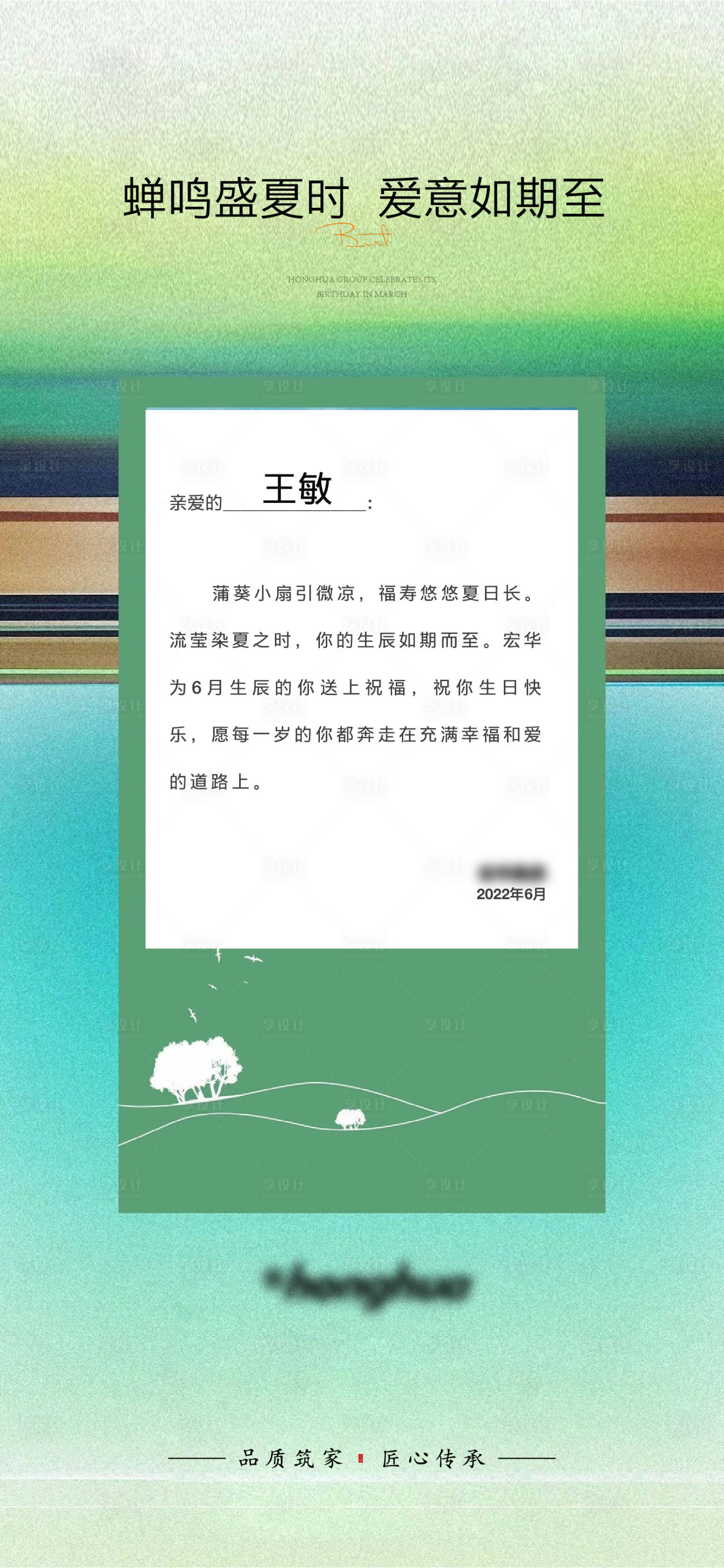 源文件下载【享设计】搜索编号：60100016835834728【地产生日单图】