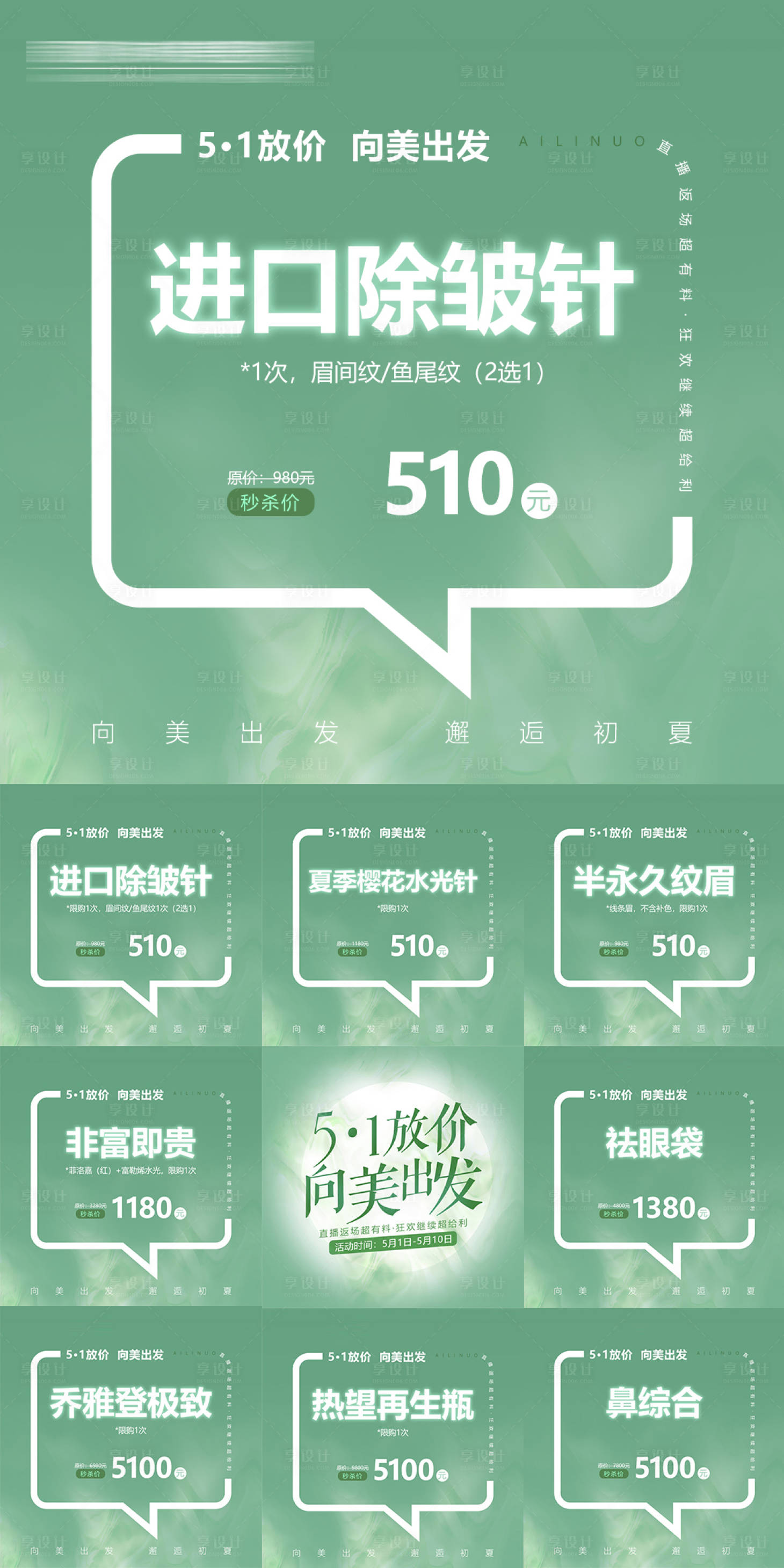 源文件下载【享设计】搜索编号：49120016425316096【医美51劳动节九9宫格九宫图】