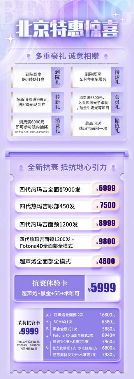 源文件下載【享設計】搜索編號：55320016502928491【醫美促銷海報】