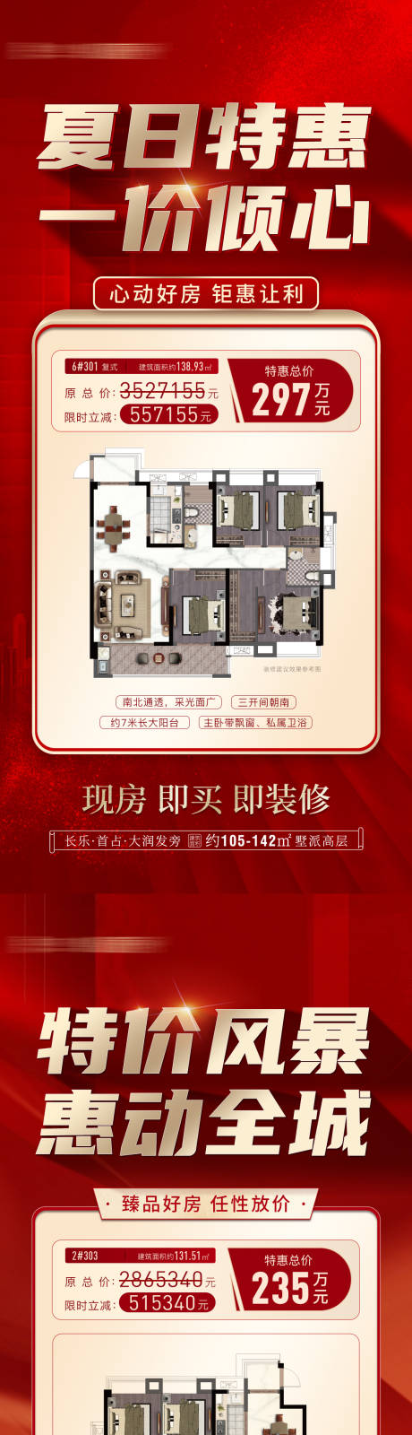 源文件下载【户型特价房海报】编号：67590016642649873