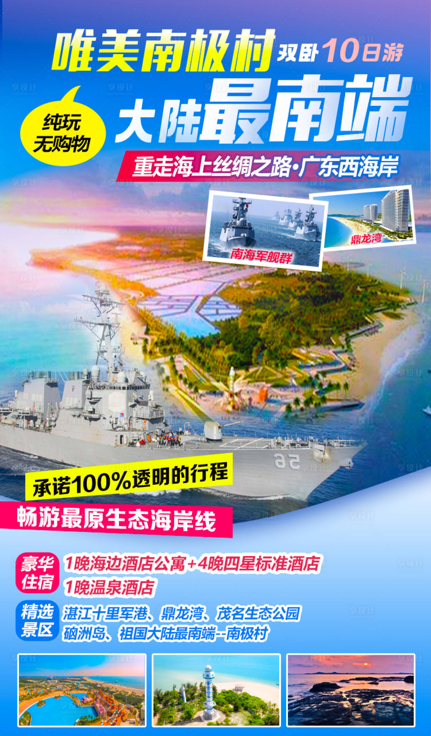 源文件下载【享设计】搜索编号：24150016413658493【南极村】