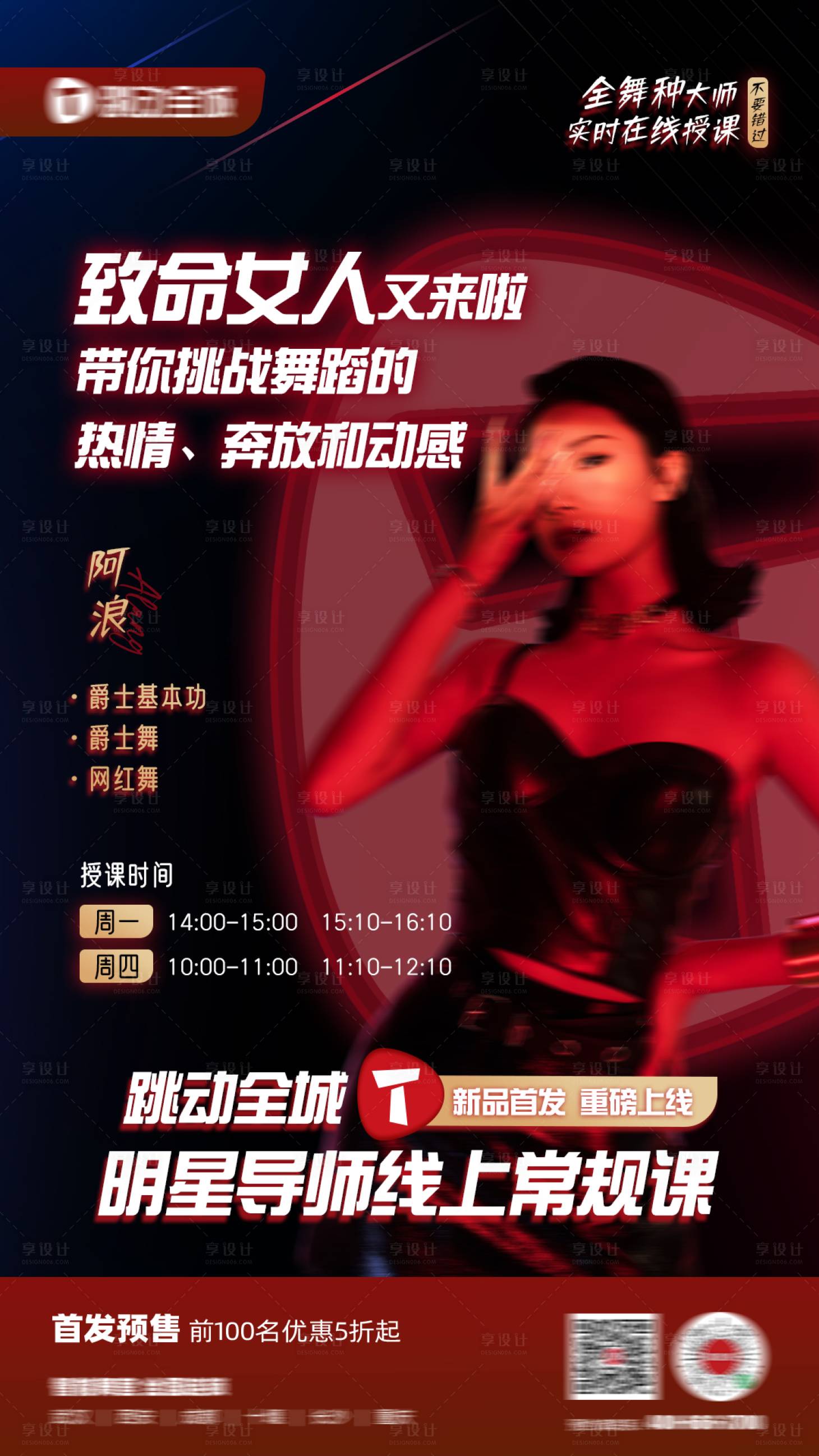 源文件下载【享设计】搜索编号：59030016903964103【人物海报】
