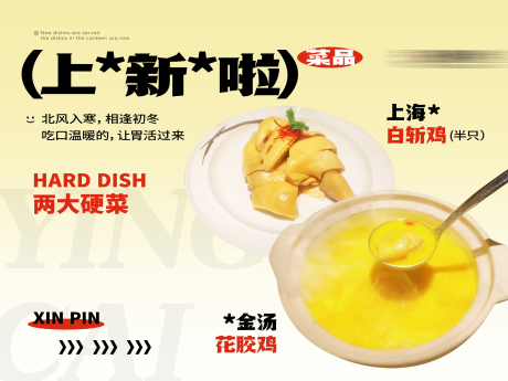 源文件下载【享设计】搜索编号：94200017046067111【餐饮菜品上新banner】