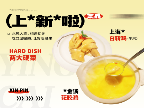 源文件下载【餐饮菜品上新banner】编号：20230531092755238