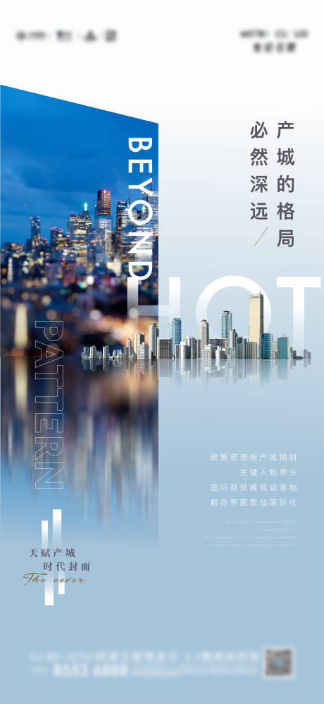 源文件下载【享设计】搜索编号：45550016548175255【地产城市价值点简约海报】