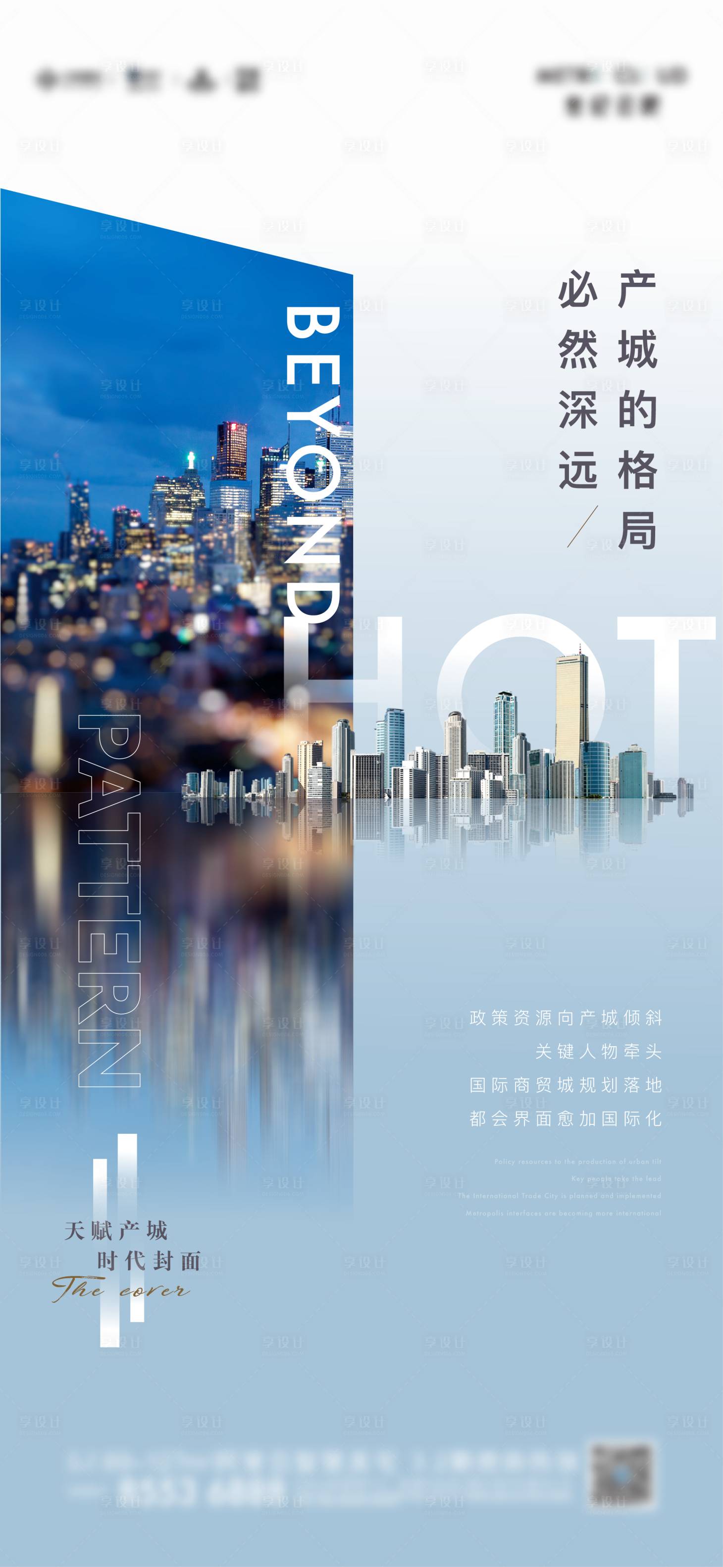 源文件下载【享设计】搜索编号：45550016548175255【地产城市价值点简约海报】