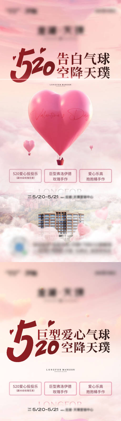源文件下载【地产520活动系列海报】编号：27390016811776072