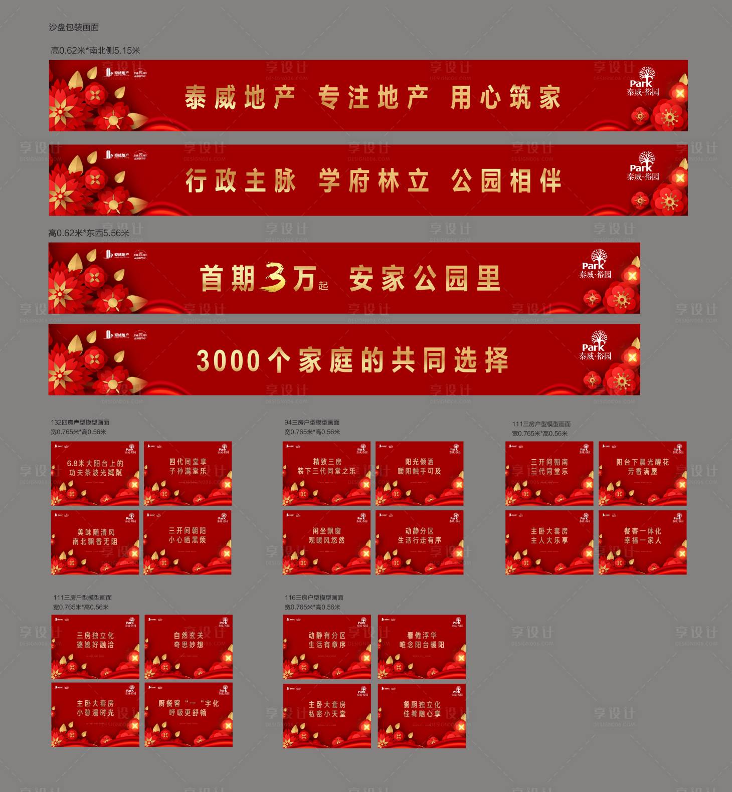 源文件下载【地产沙盘户模包装】编号：93680016649455974