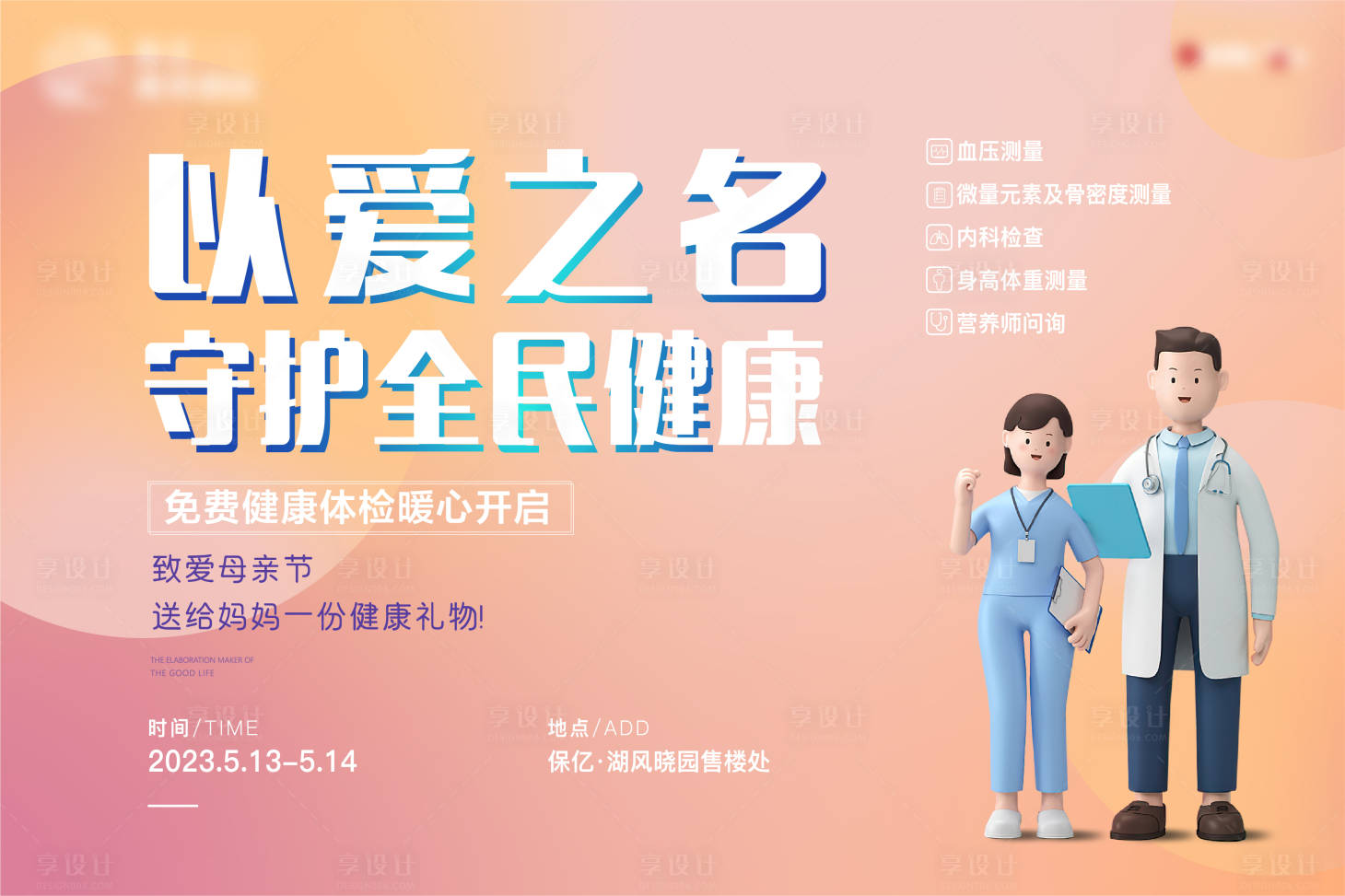 源文件下载【母亲节健康体检背景板】编号：55970016653765685