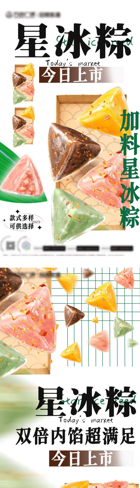 源文件下载【粽子海报】编号：27430016499724896