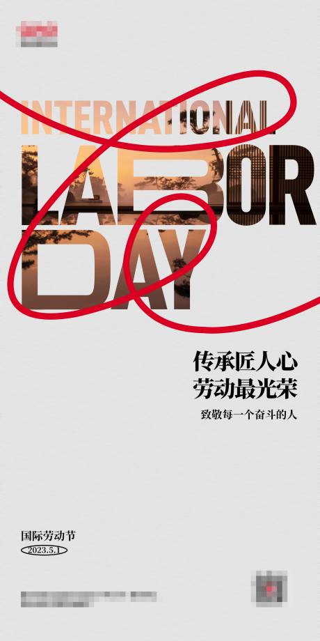 源文件下载【劳动节】编号：56920016844617517