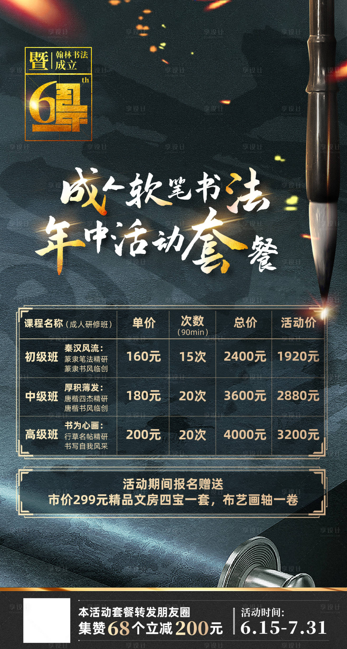 源文件下載【享設計】搜索編號：39530017070269574【軟筆書法培訓課程古風周年慶海報】