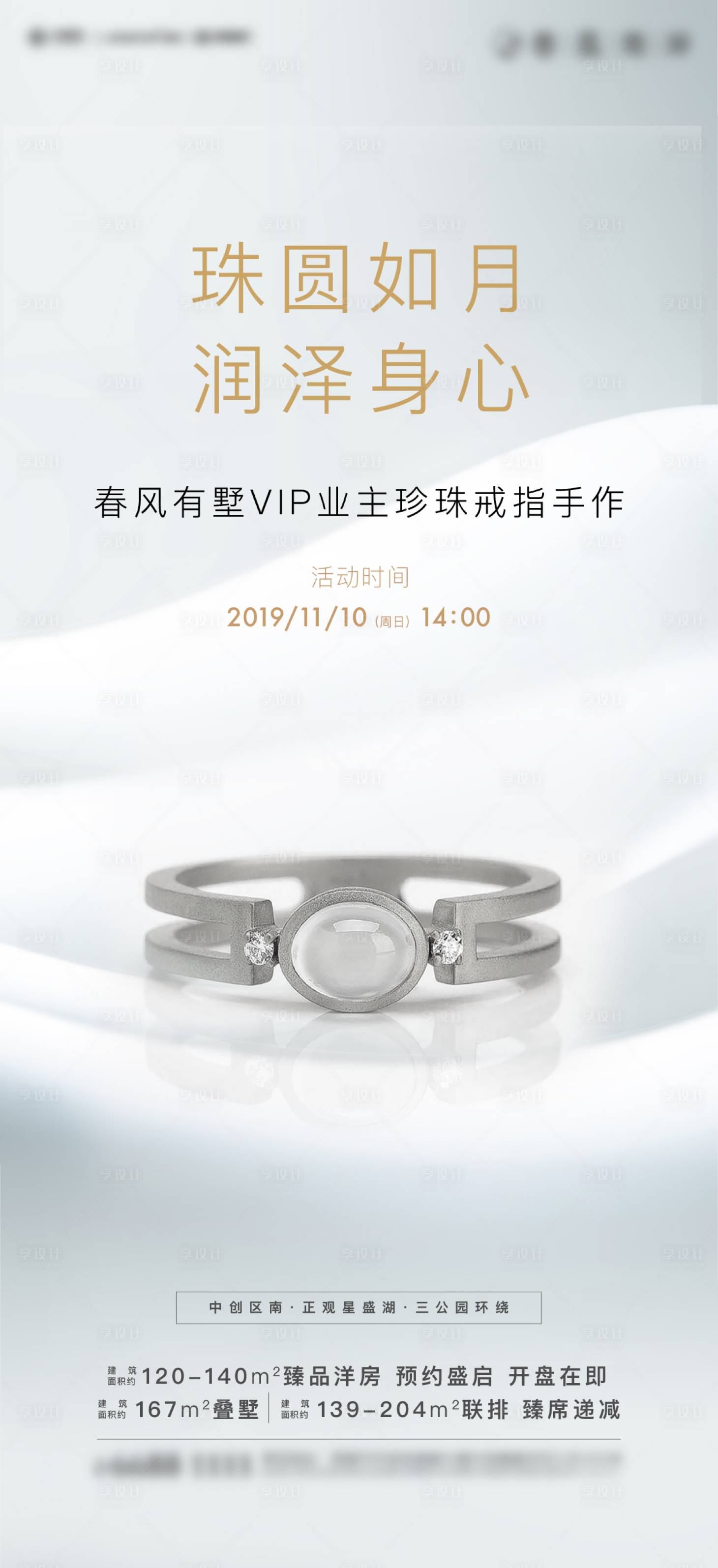 源文件下载【享设计】搜索编号：71990016859751437【珍珠戒指手作活动海报】