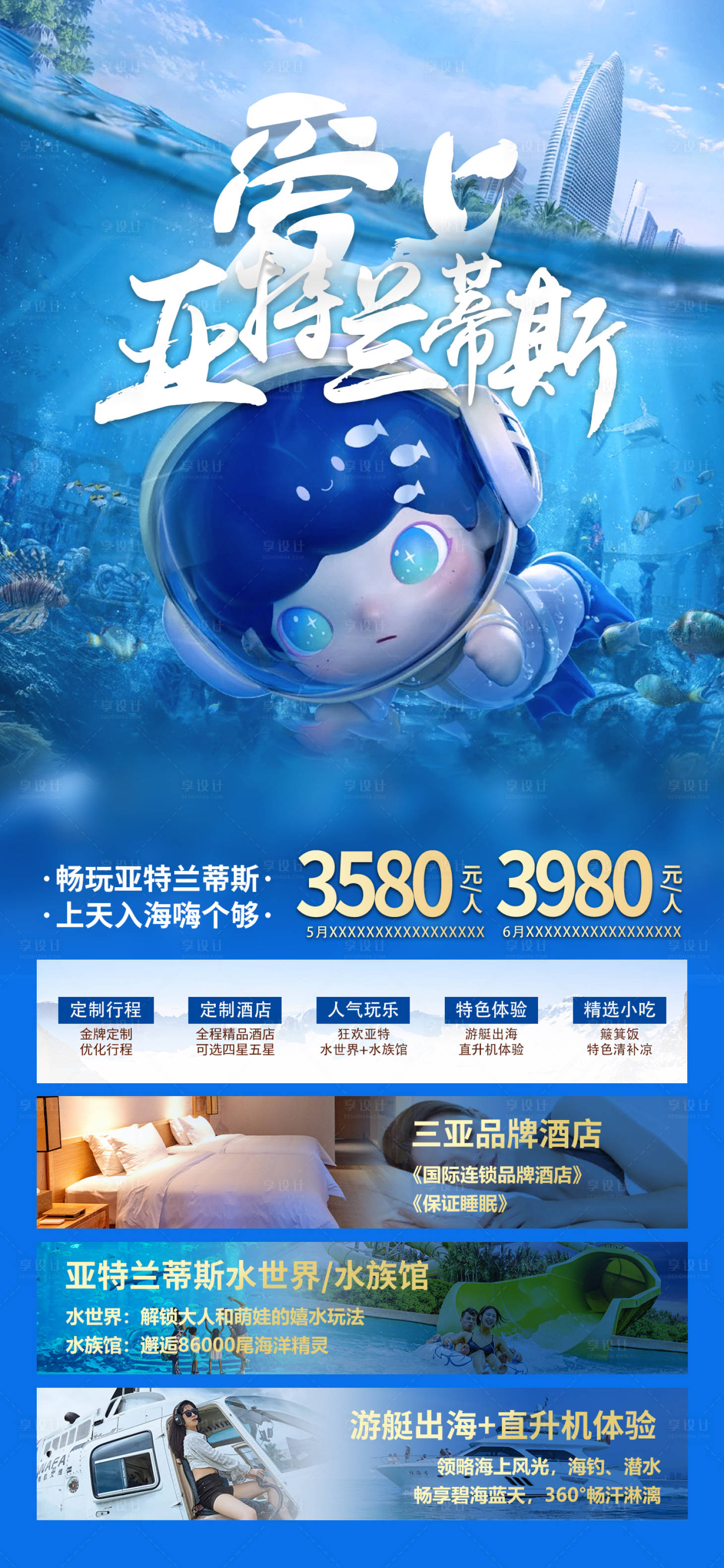 源文件下载【三亚亚特兰蒂斯水世界旅游海报】编号：78850016803852871