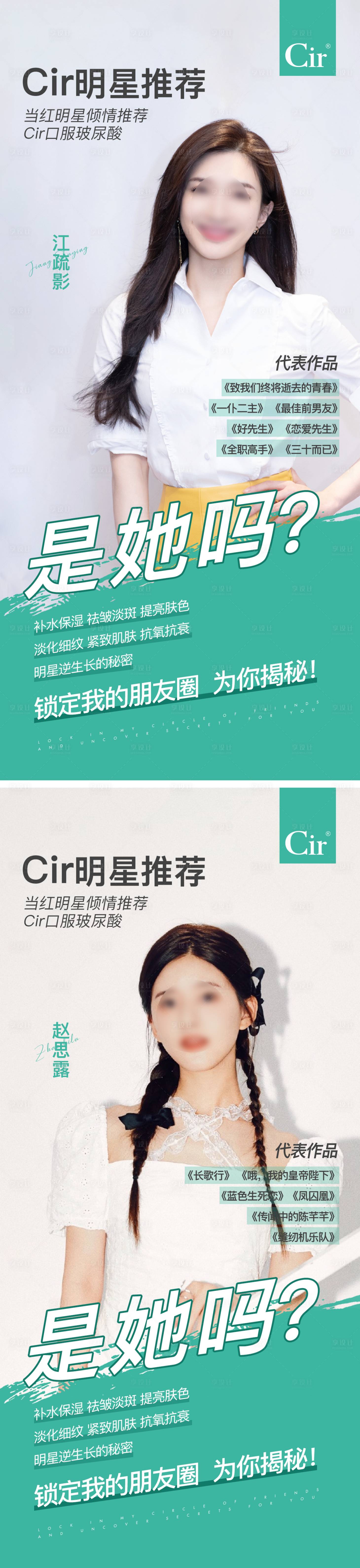 源文件下載【享設計】搜索編號：61270016990996023【明星代言海報】