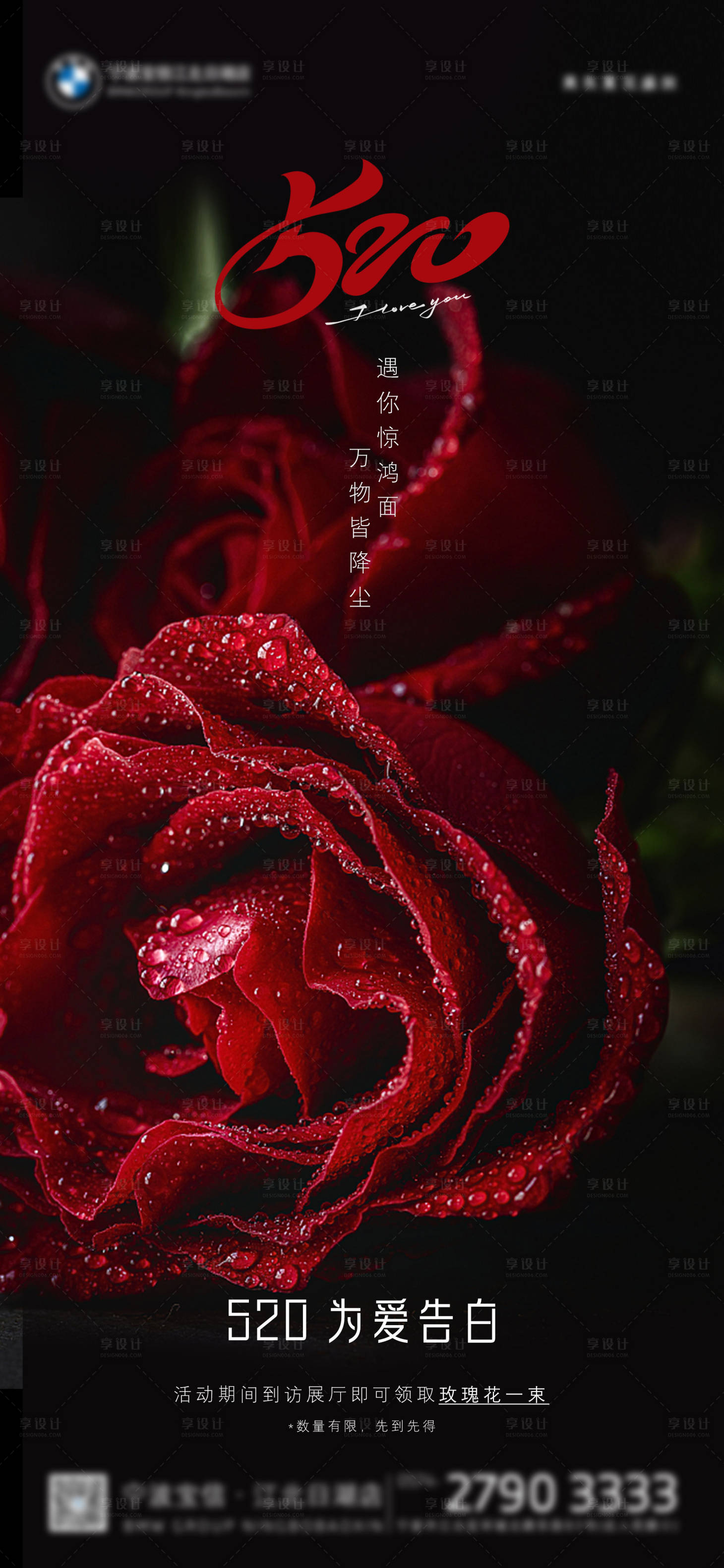 源文件下载【520花束海报】编号：23760016670051449