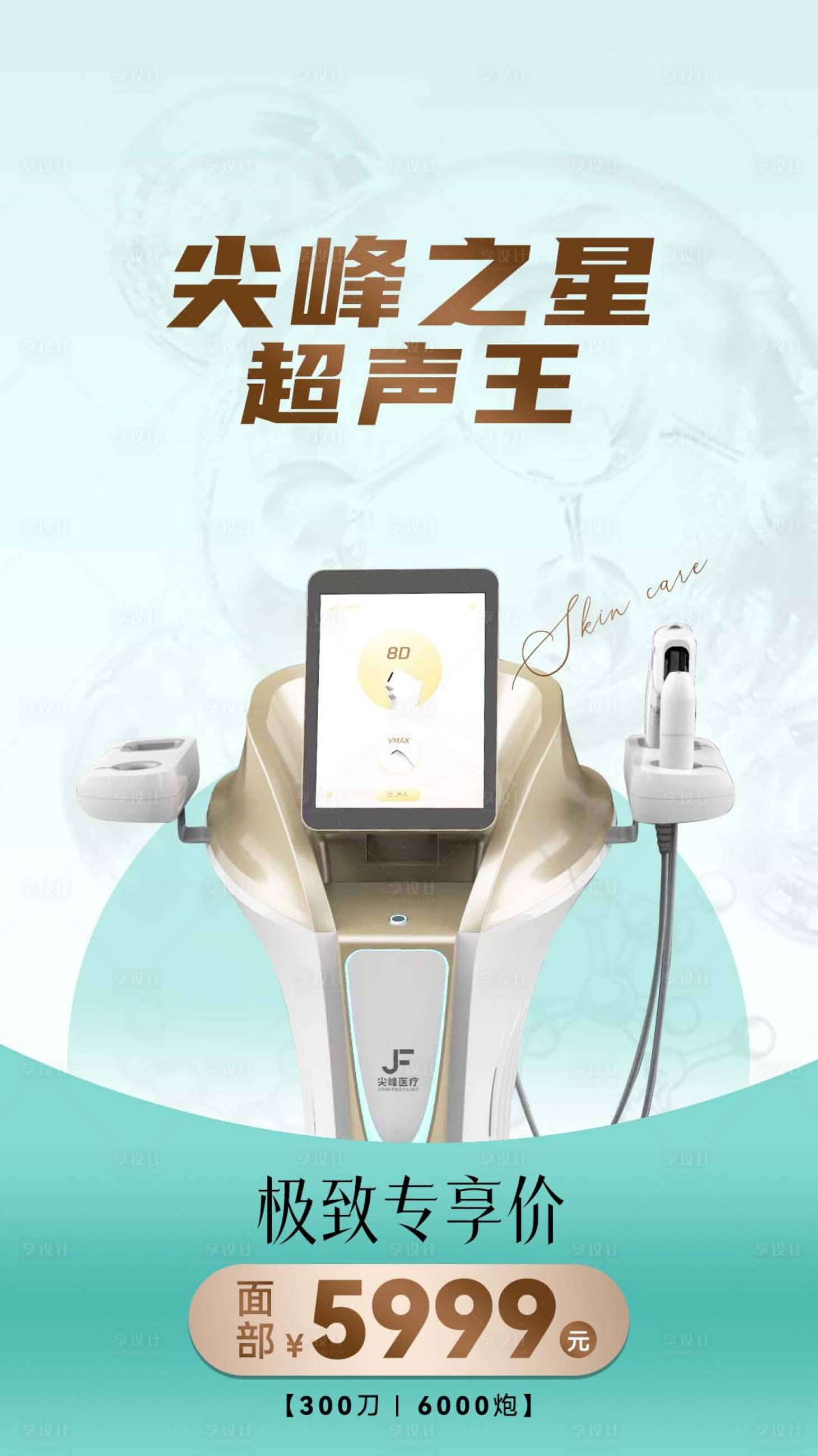 源文件下载【享设计】搜索编号：15850016468822948【医美仪器活动banner】