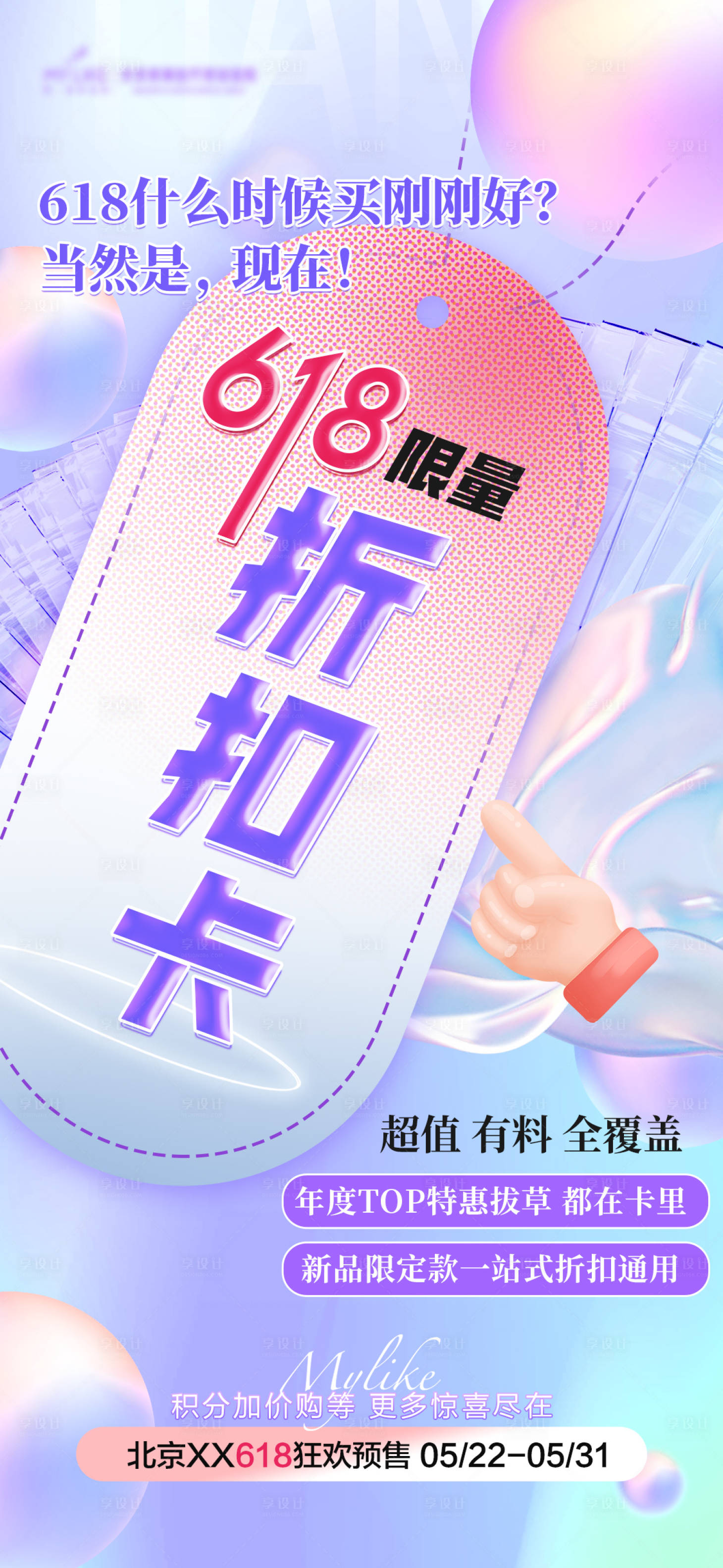 源文件下载【618狂欢预售折扣卡海报】编号：75650016846969195