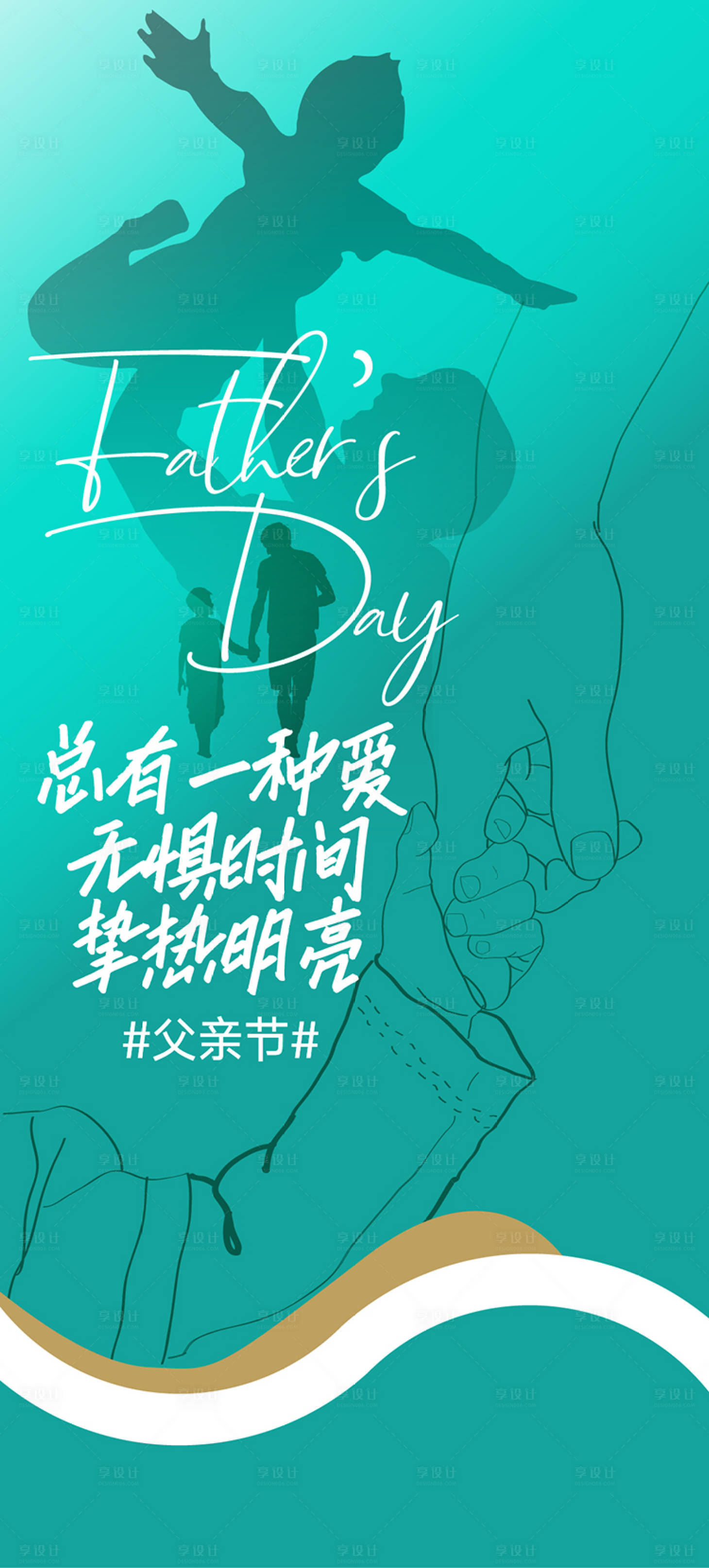 源文件下载【父亲节海报】编号：29610017046451720