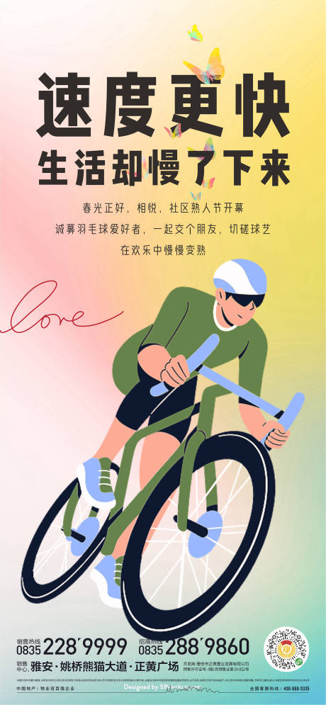 源文件下载【骑行生活】编号：20230525221014136
