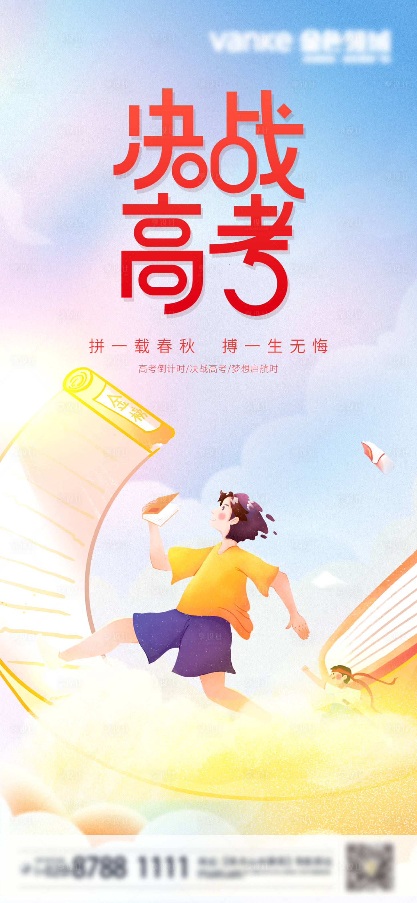 源文件下载【享设计】搜索编号：36460017041877679【决战高考海报】