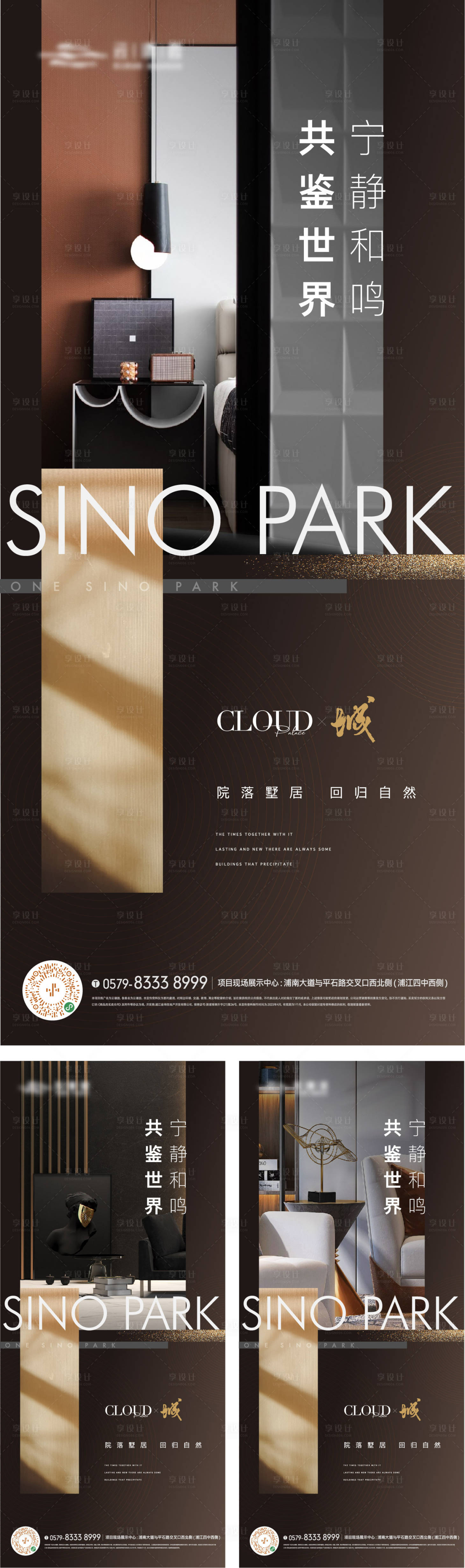 源文件下载【地产价值点系列海报】编号：58070016874369475