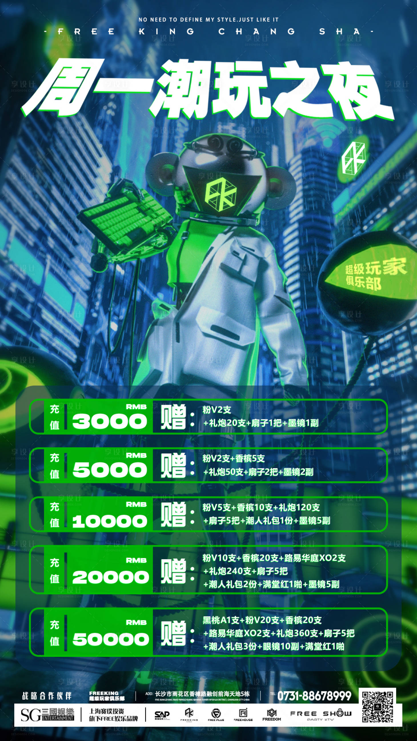 源文件下载【酒吧夜店充值酒水套餐】编号：35780016764426502