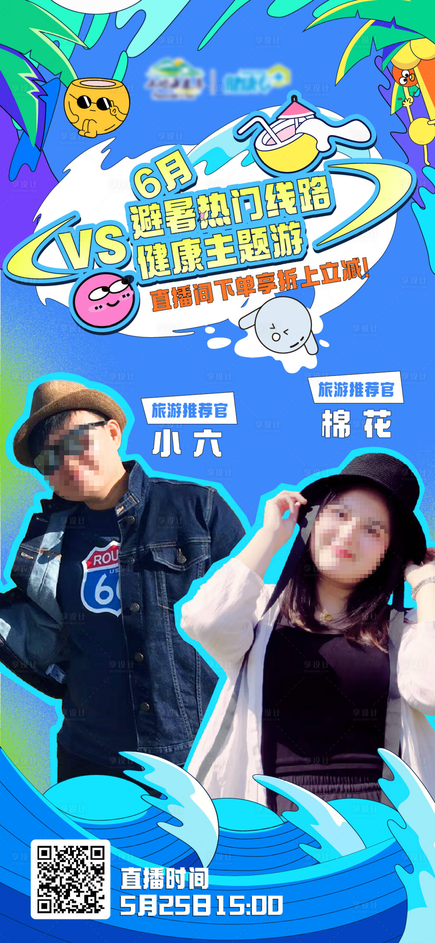 源文件下载【直播旅游线路海报】编号：97650016874677404