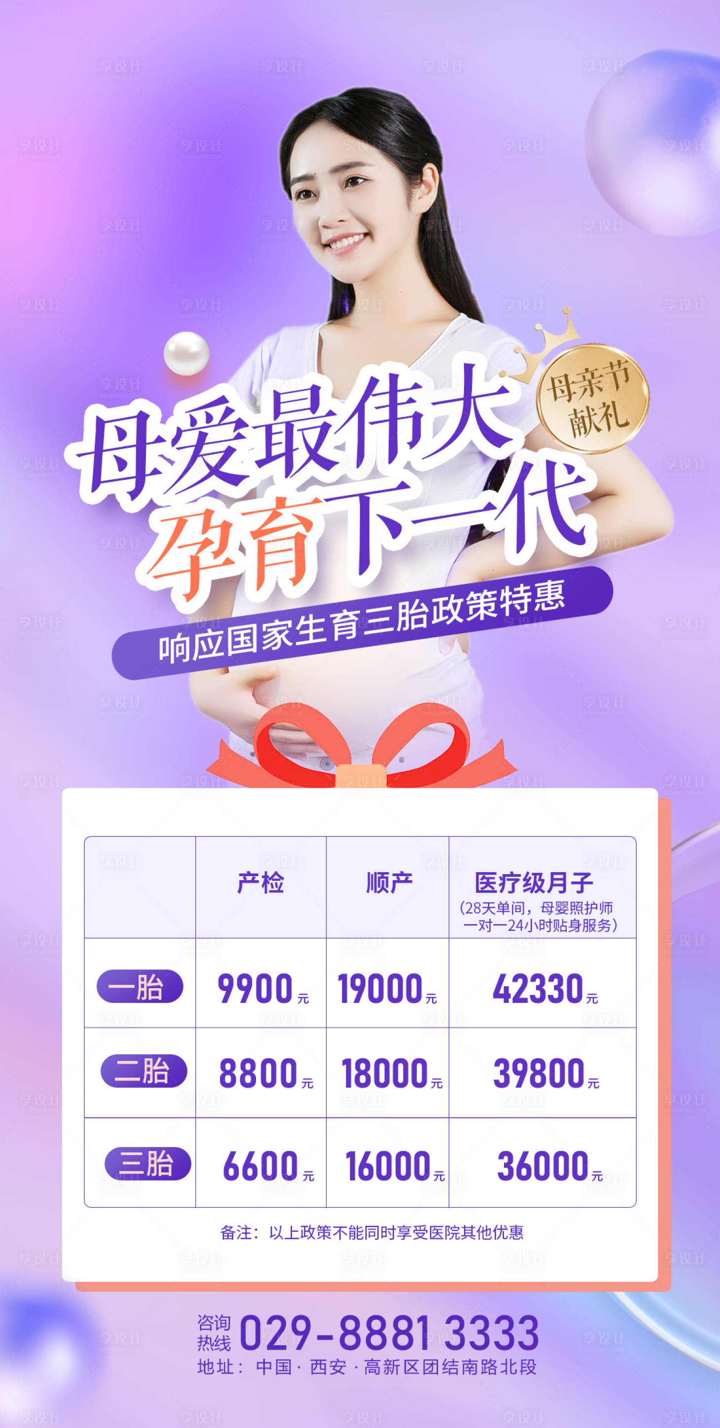 源文件下载【享设计】搜索编号：16770016468891829【母亲节特惠海报】